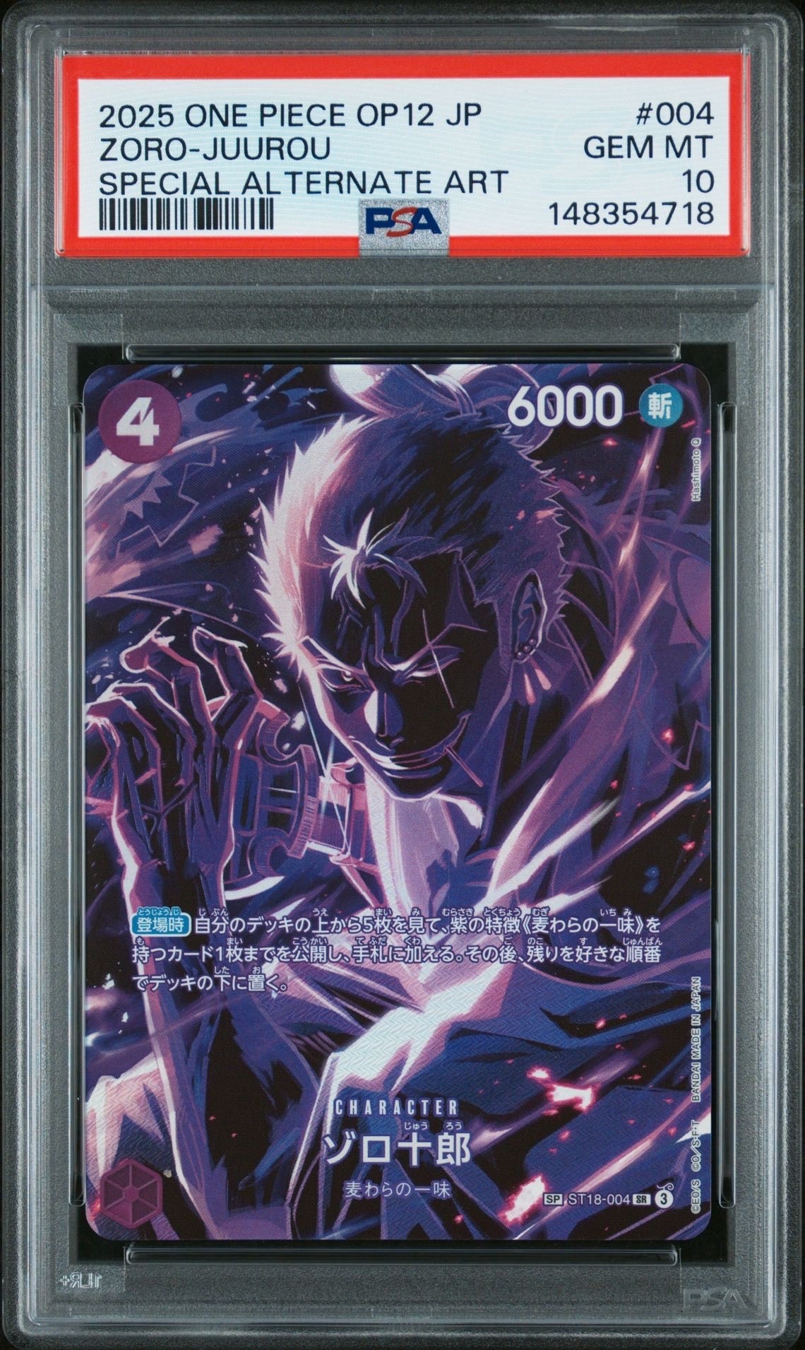 ゾロ十郎 SR-SPC [ST18-004](ブースターパック「師弟の絆」)の新品
