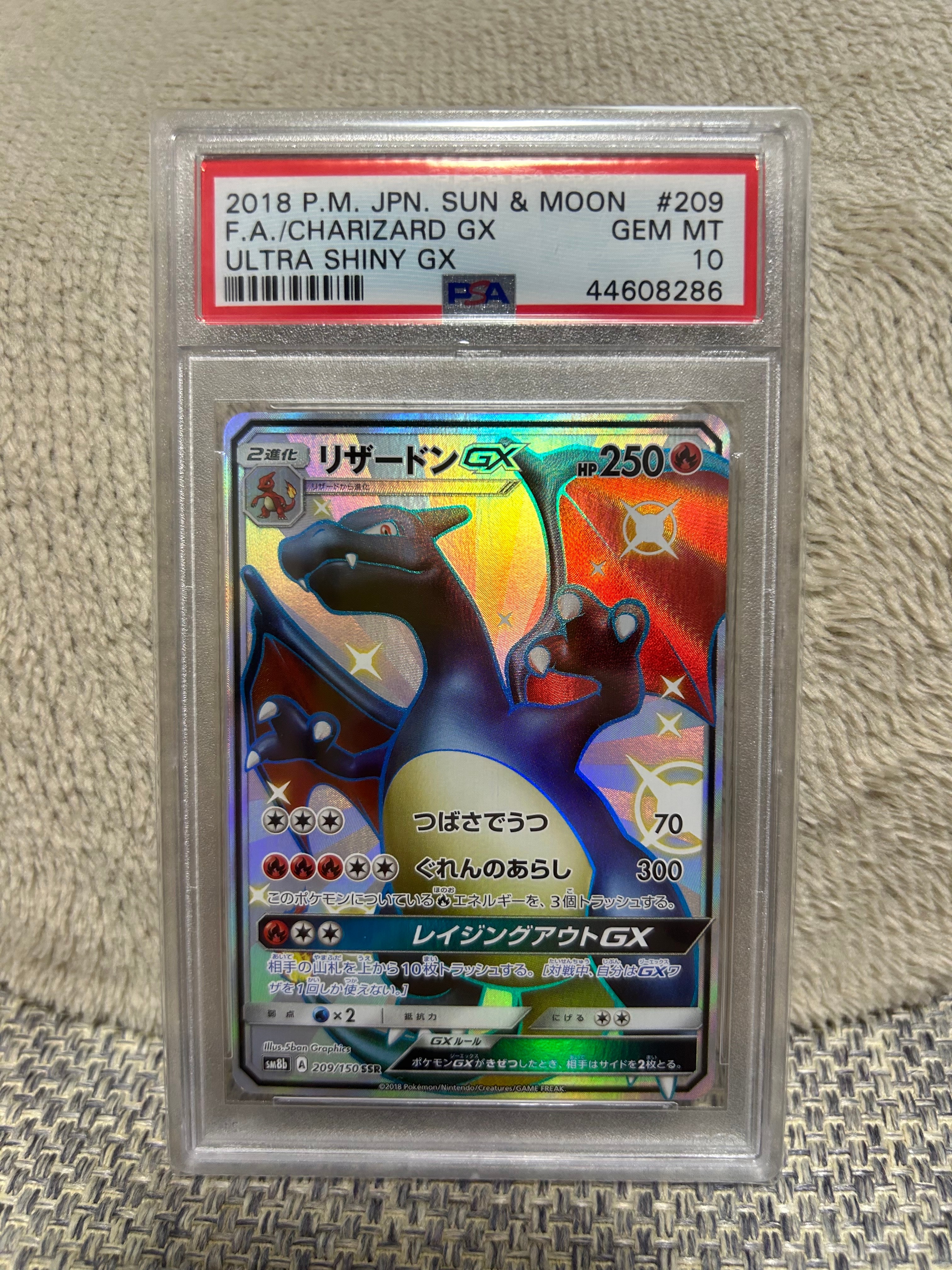 リザードンGX SSR[SM8b 209/150](ハイクラスパック「GXウルトラ