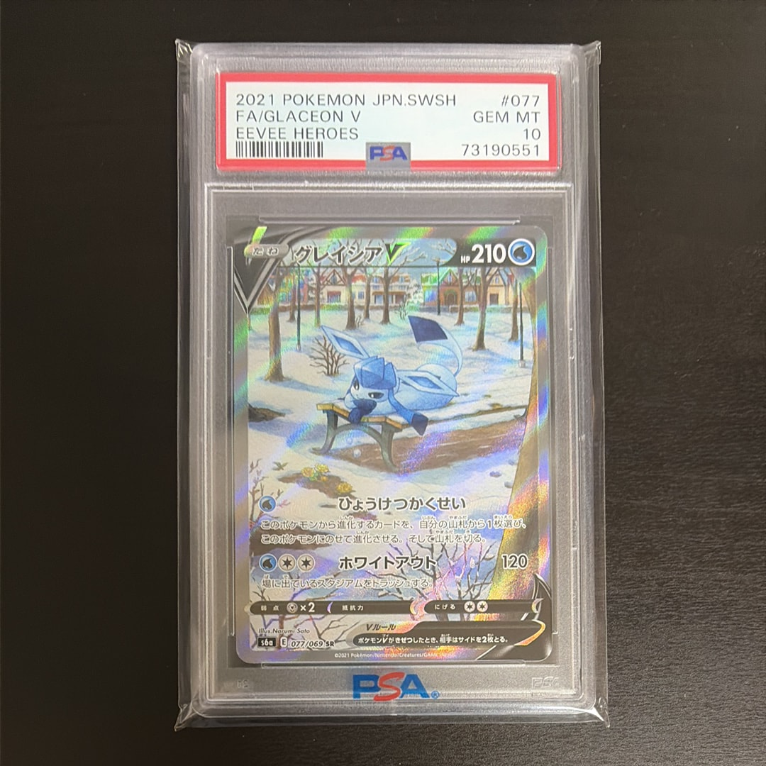 グレイシアV SR: SA[S6a 077/069](強化拡張パック「イーブイヒーローズ」)