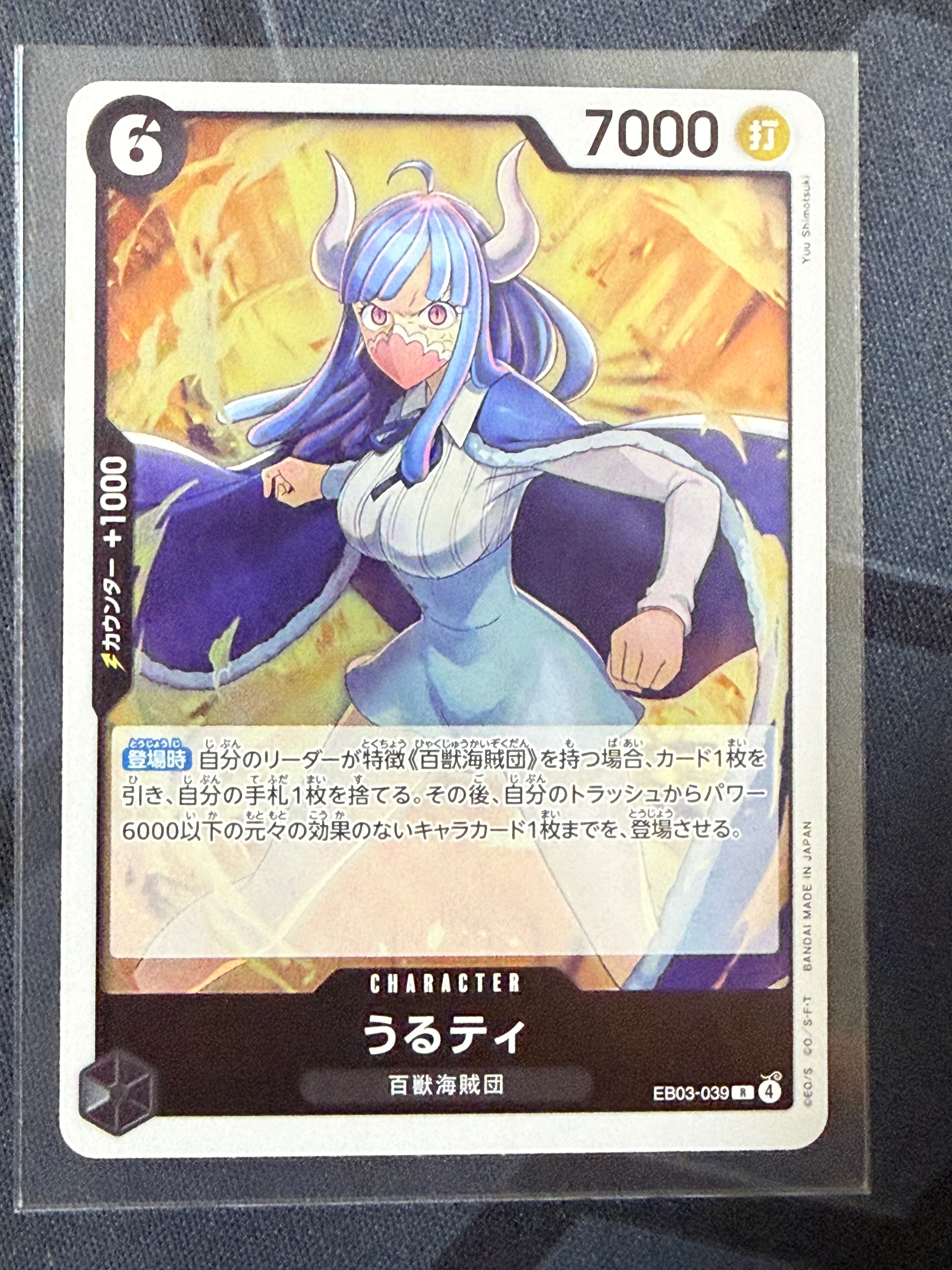 うるティ R [EB03-039](エクストラブースター「ワンピース ヒロインズエディション」)