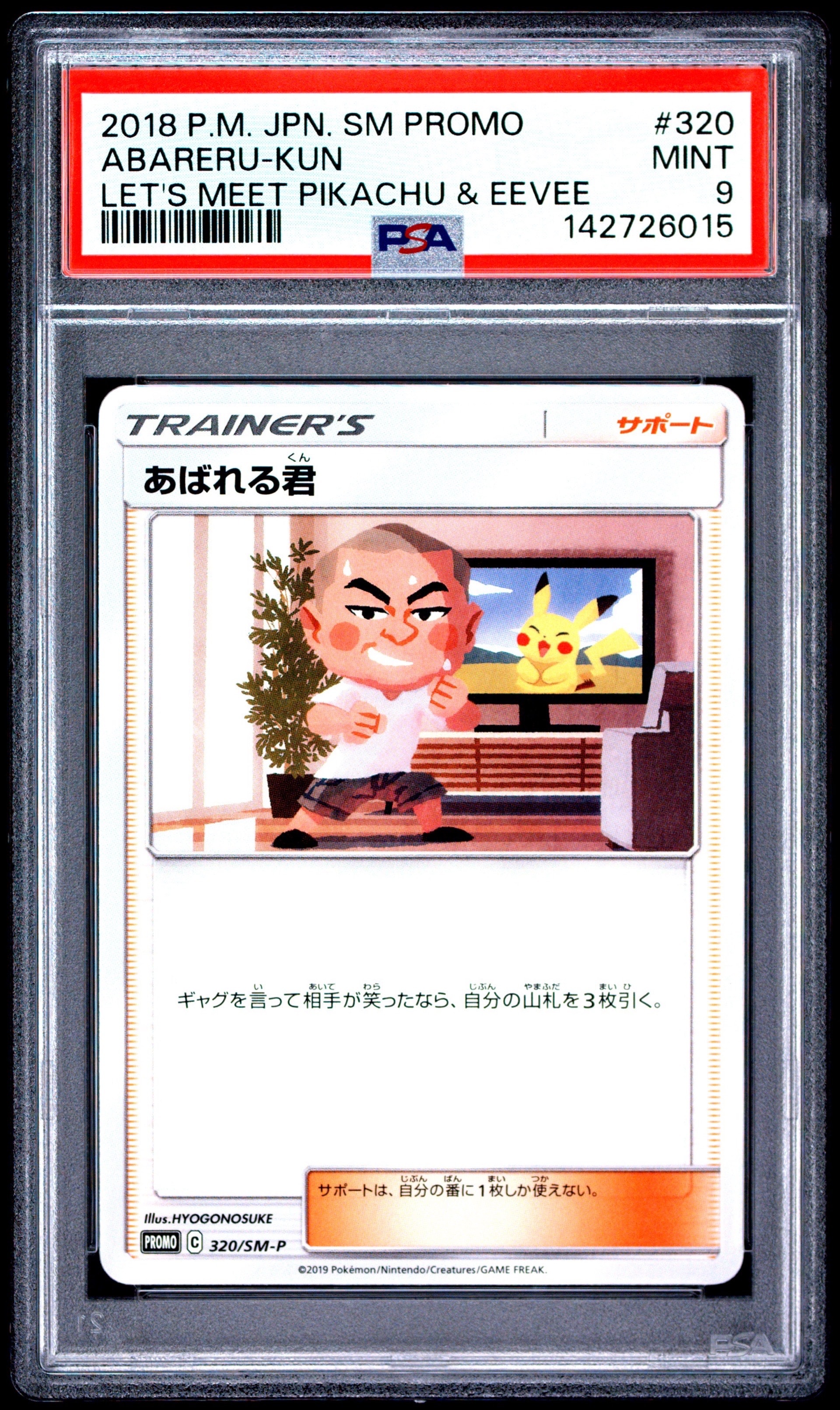 PSA9】あばれる君: プロモ[SM-P 320](プロモーションカード「SM-P」) 1