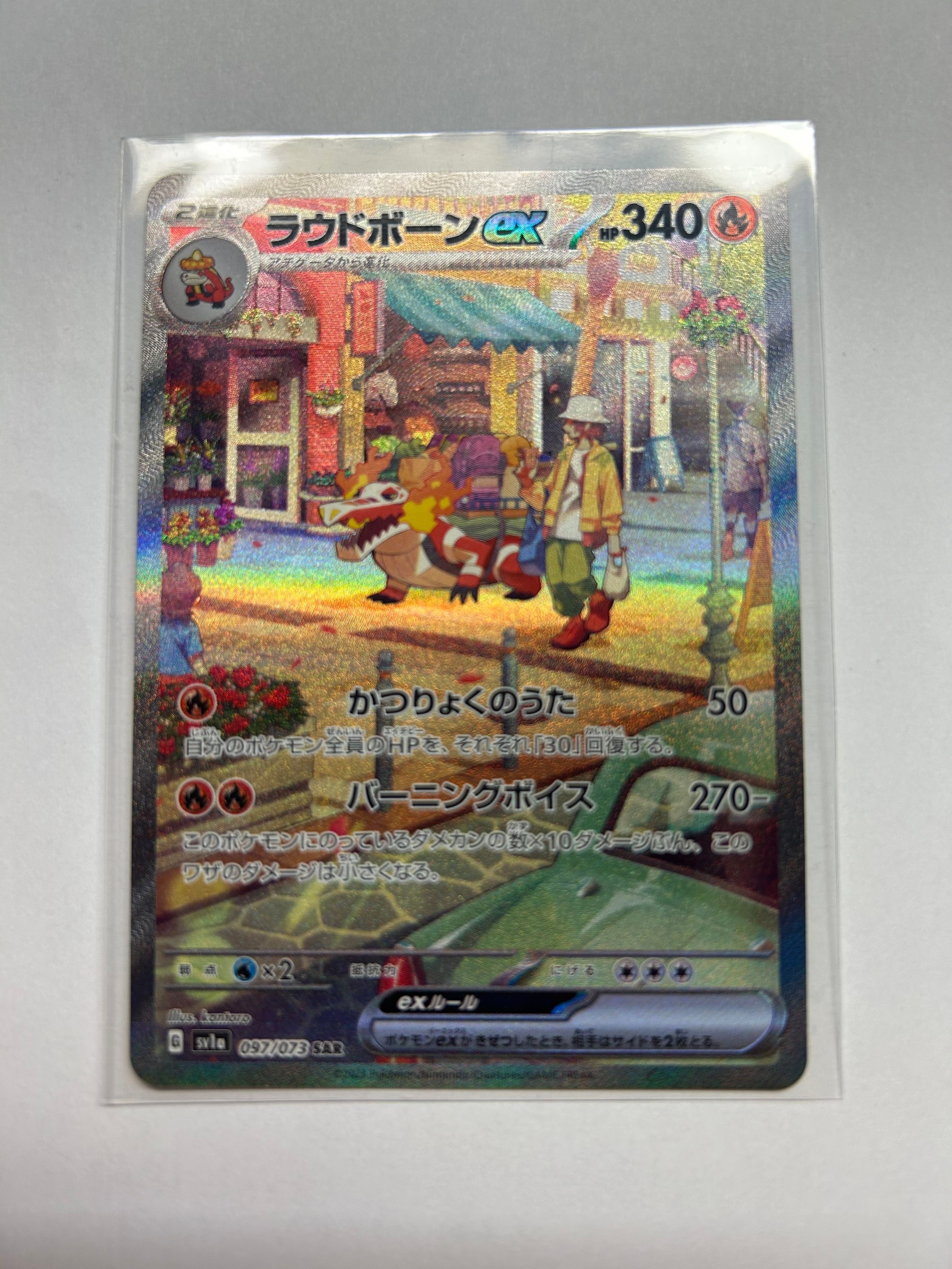 ラウドボーンex SAR[SV1a 097/073](スカーレット&バイオレット 拡張パック「トリプレットビート」)