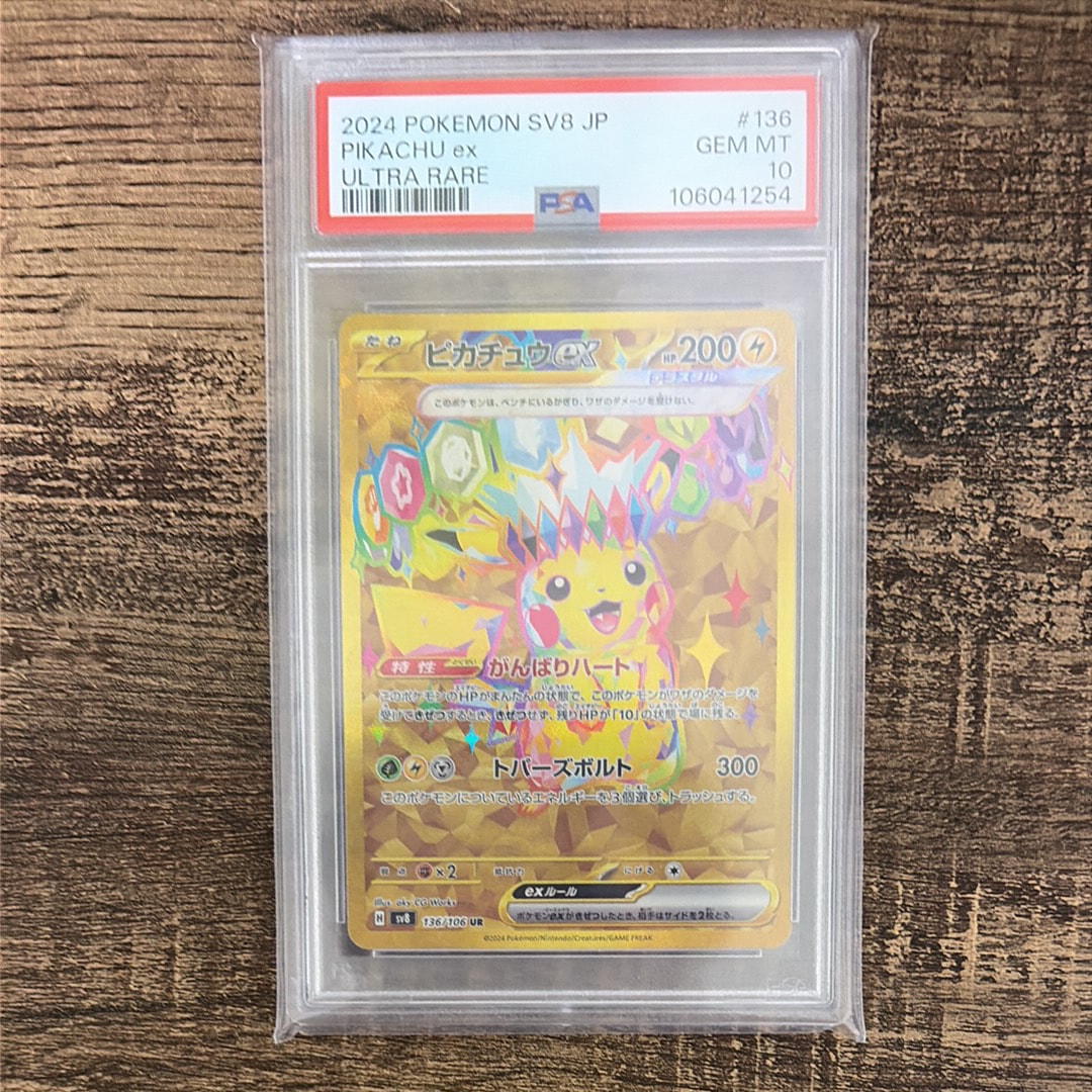 ピカチュウex UR [SV8 136/106](拡張パック「超電ブレイカー」)の新品