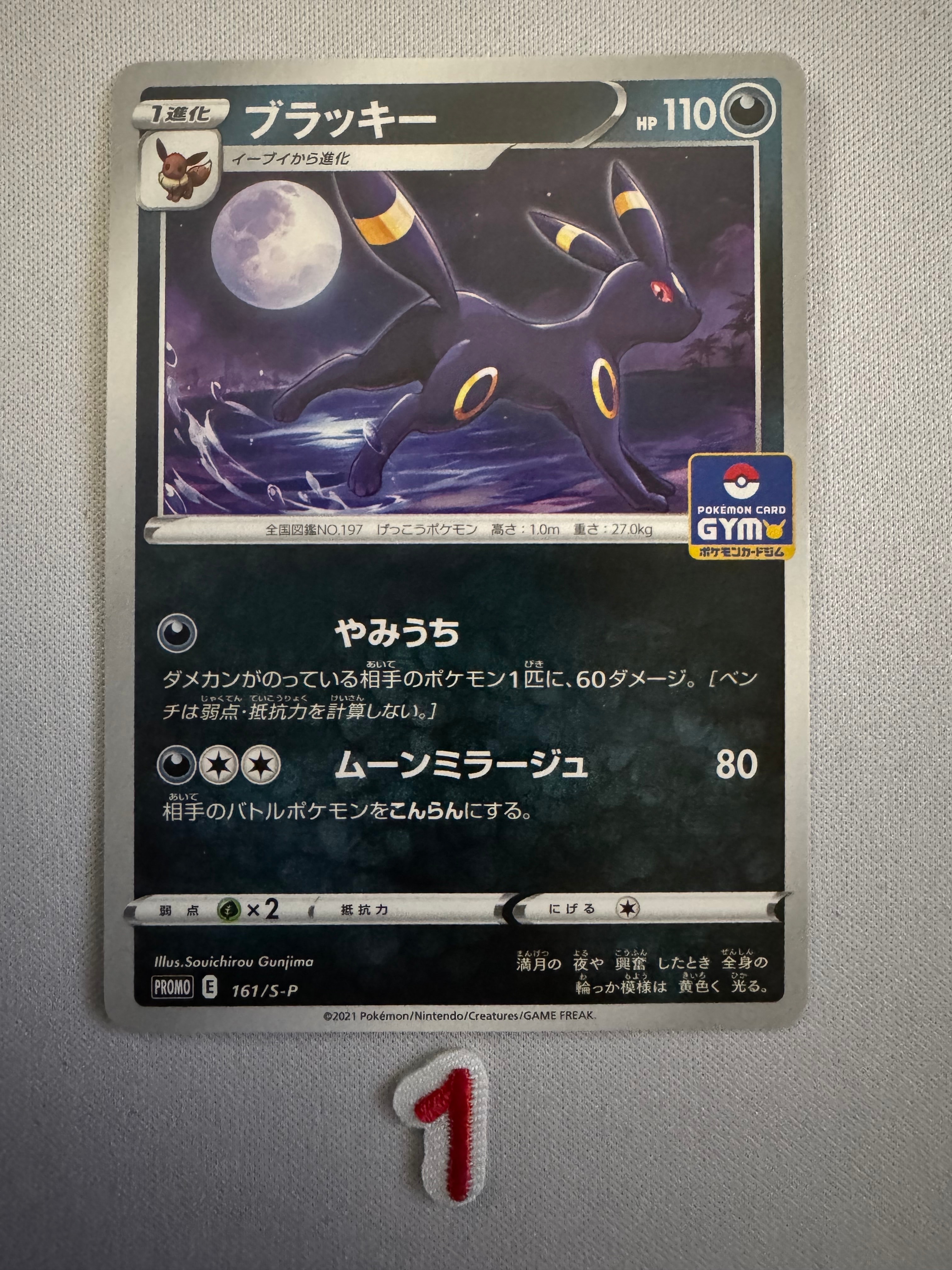 ヨコハマのピカチュウ: プロモ[SM-P 280](プロモーションカード「SM-P