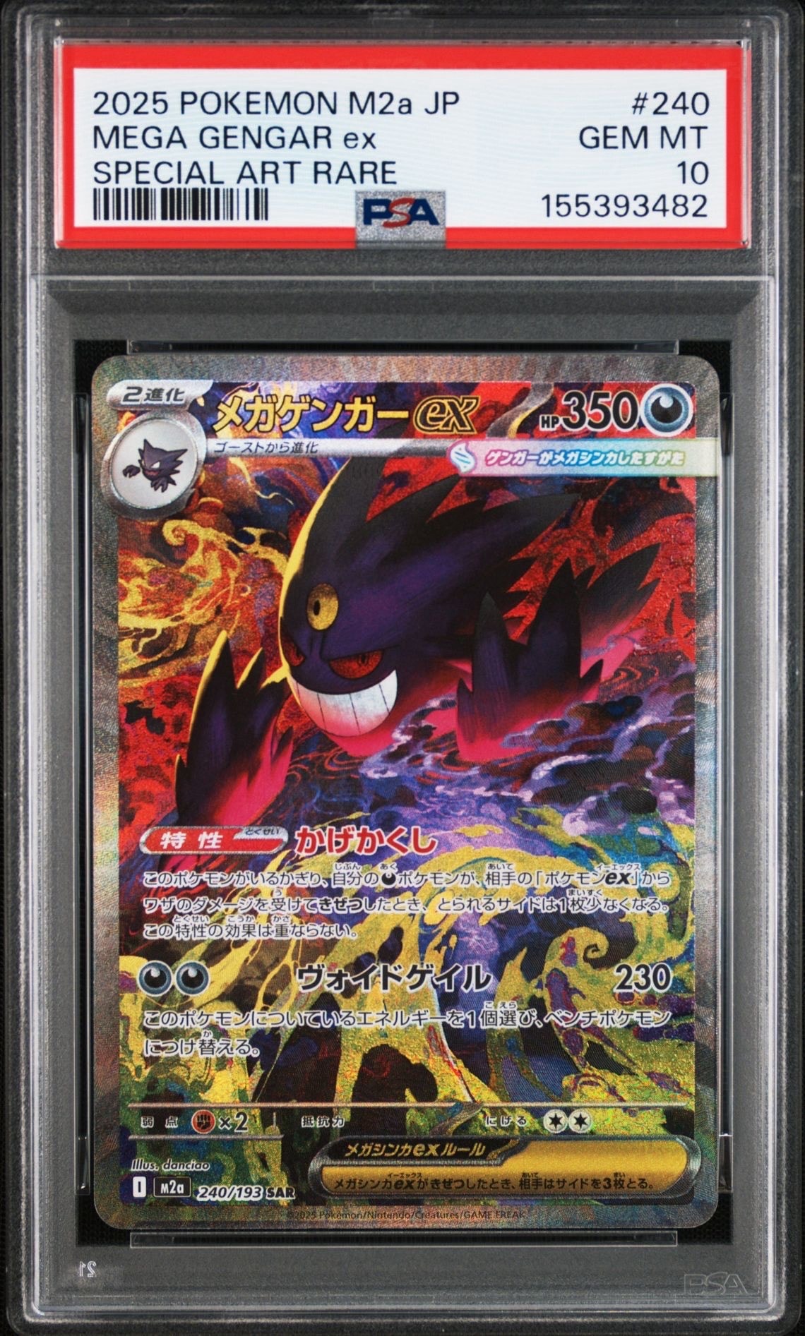 ミュウツーGX SSR[SM8b 219/150](ハイクラスパック「GXウルトラ