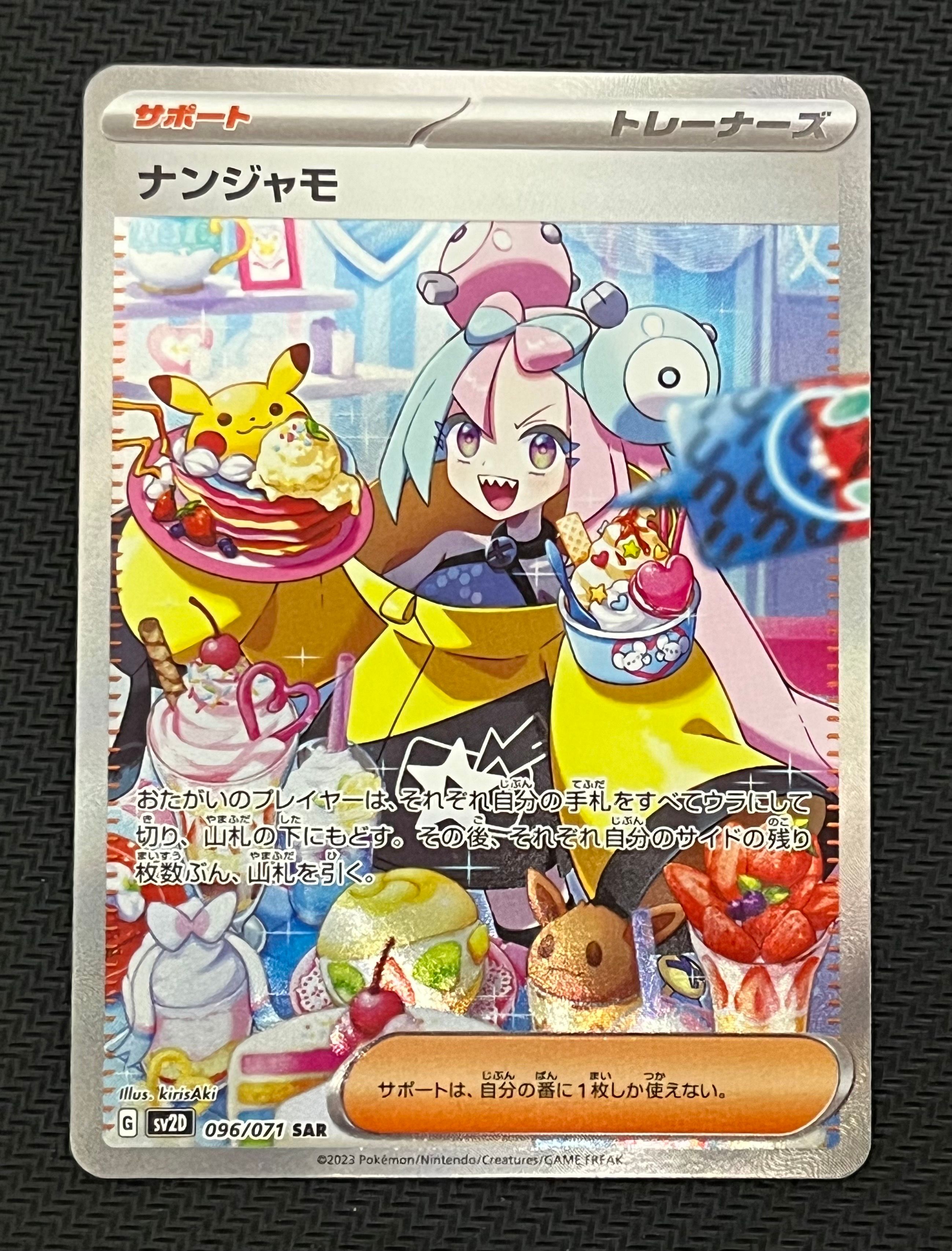 ナンジャモ SAR[SV2D 096/071](拡張パック「クレイバースト」)