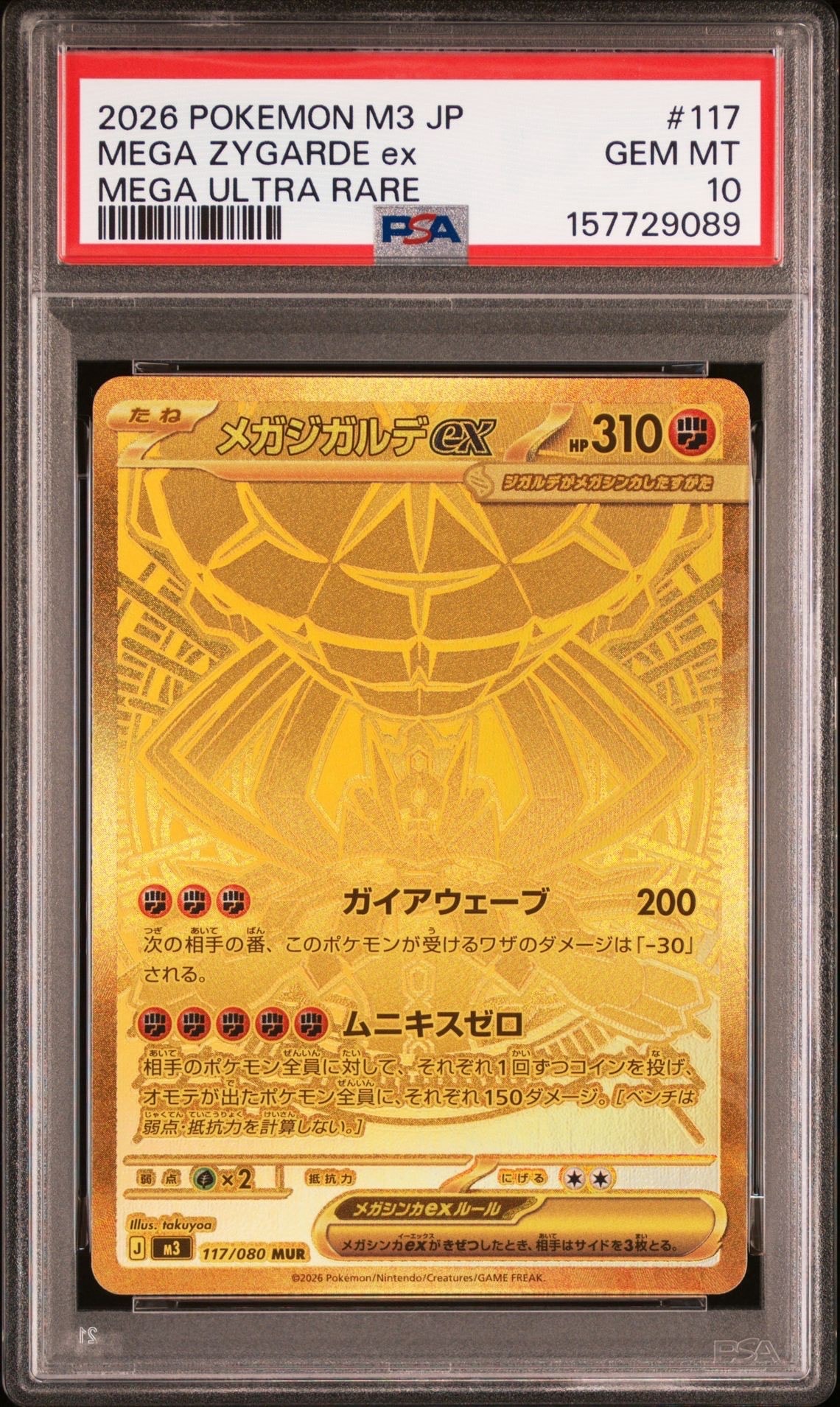 メガジガルデex MUR [M3 117/080](拡張パック「ムニキスゼロ」)