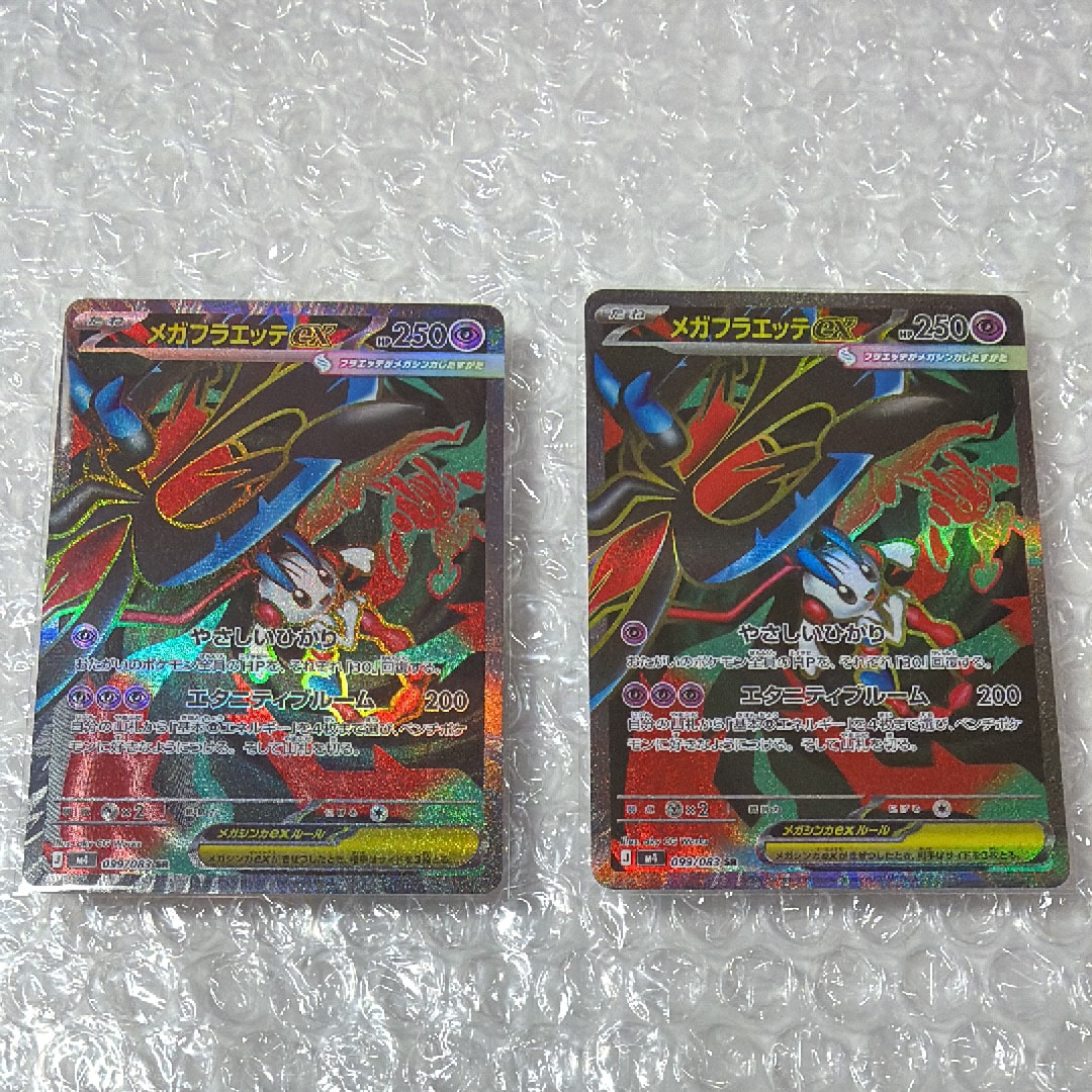 メガフラエッテex SR [M4 099/083](拡張パック「ニンジャスピナー」)