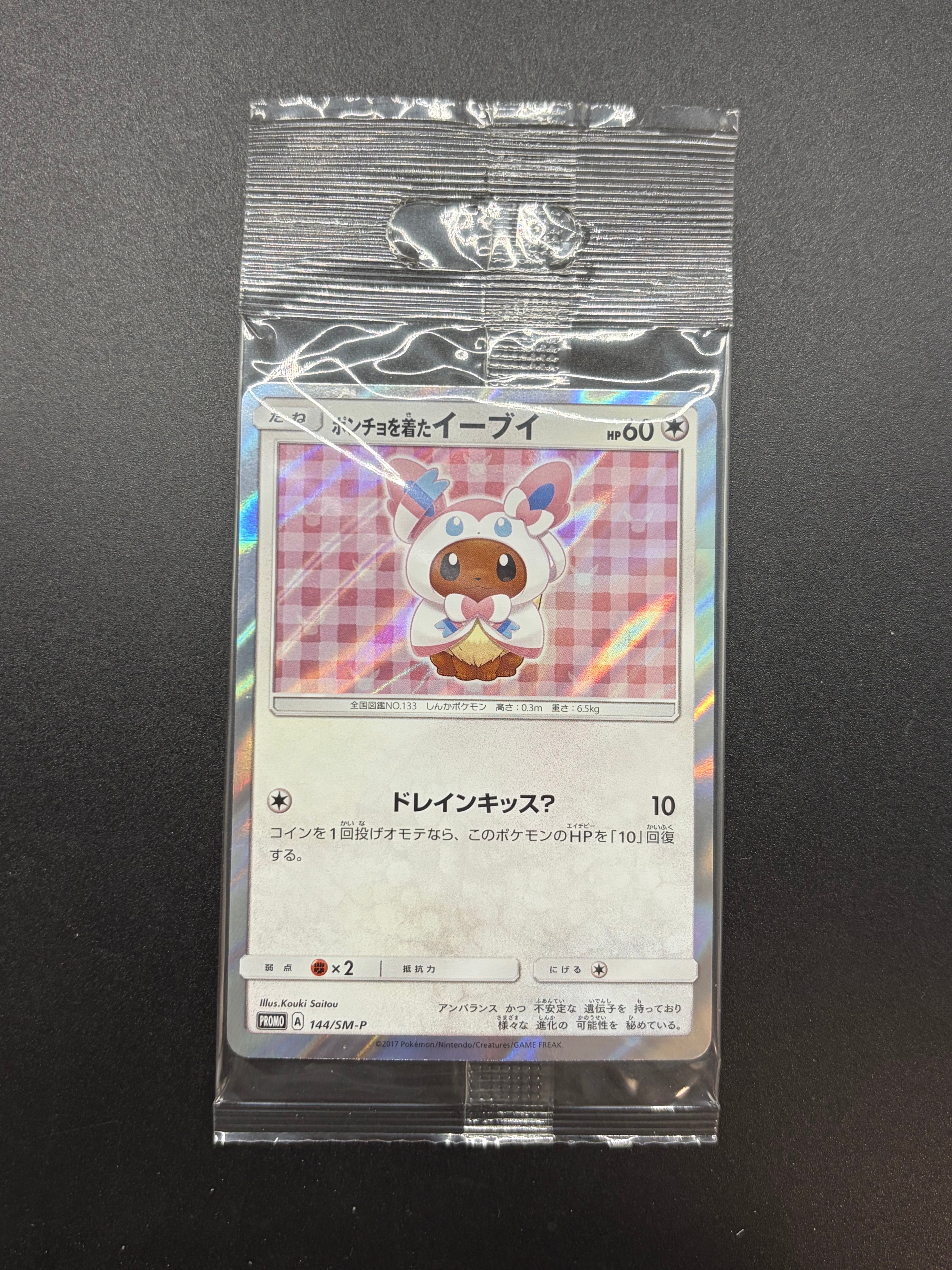 日本代表のピカチュウ: プロモ[XY-P 050/XY-P](プロモーションカード