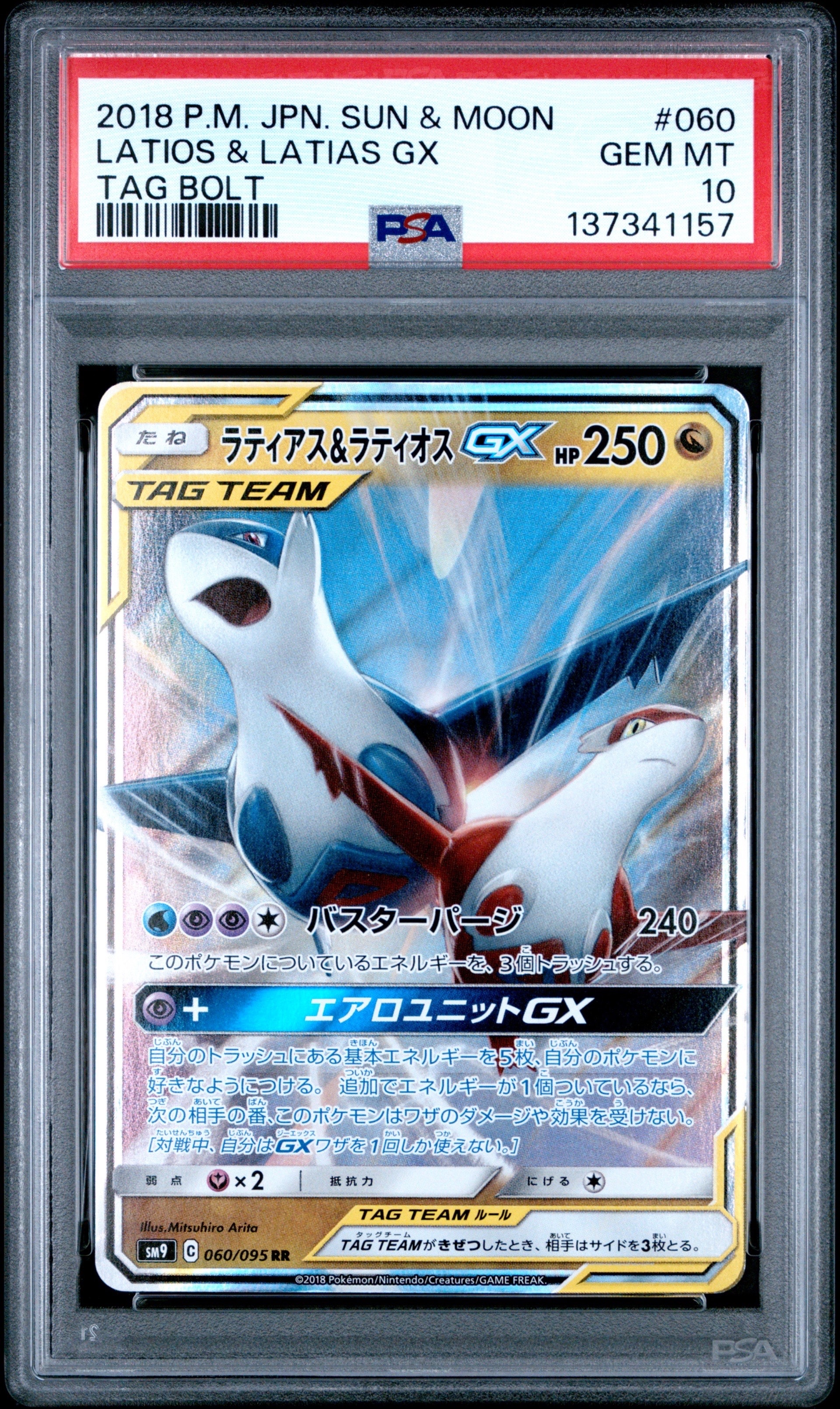 ラティアス&ラティオスGX RR [SM9 060/095](拡張パック「タッグボルト
