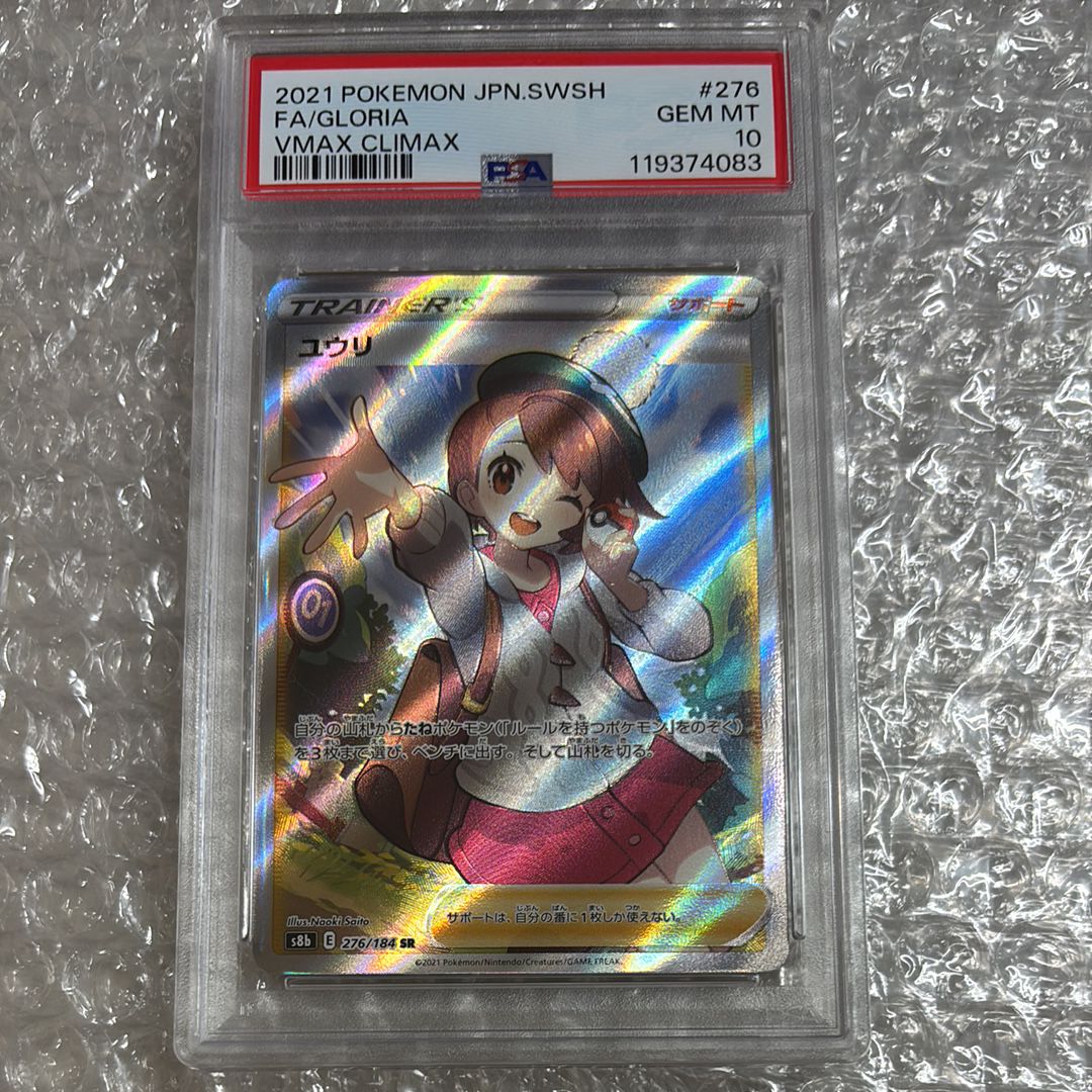 ユウリ SR[S8b 276/184](ハイクラスパック「VMAXクライマックス」)