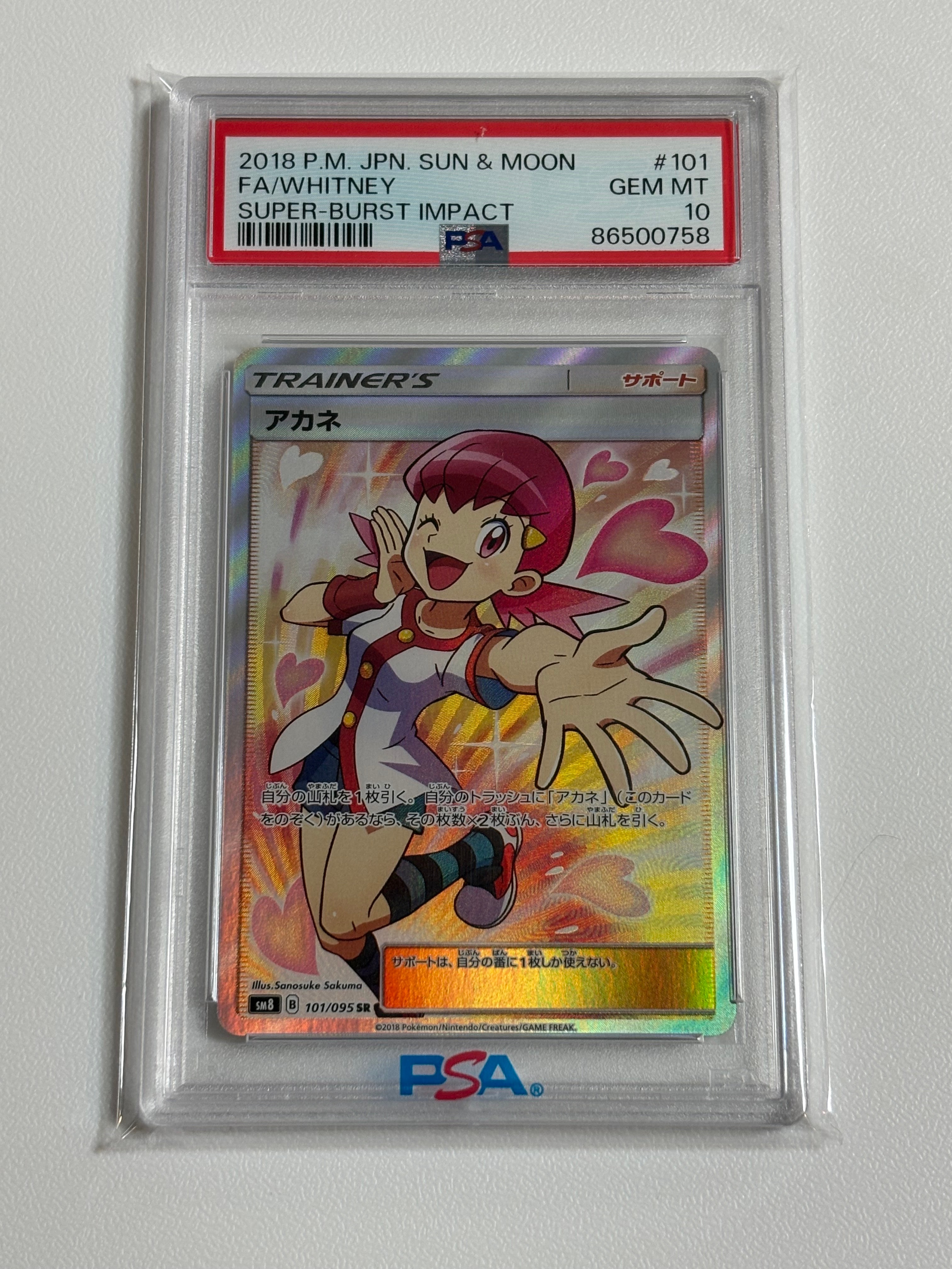 アカネ SR[SM8 101/095](拡張パック「超爆インパクト」)の新品/中古