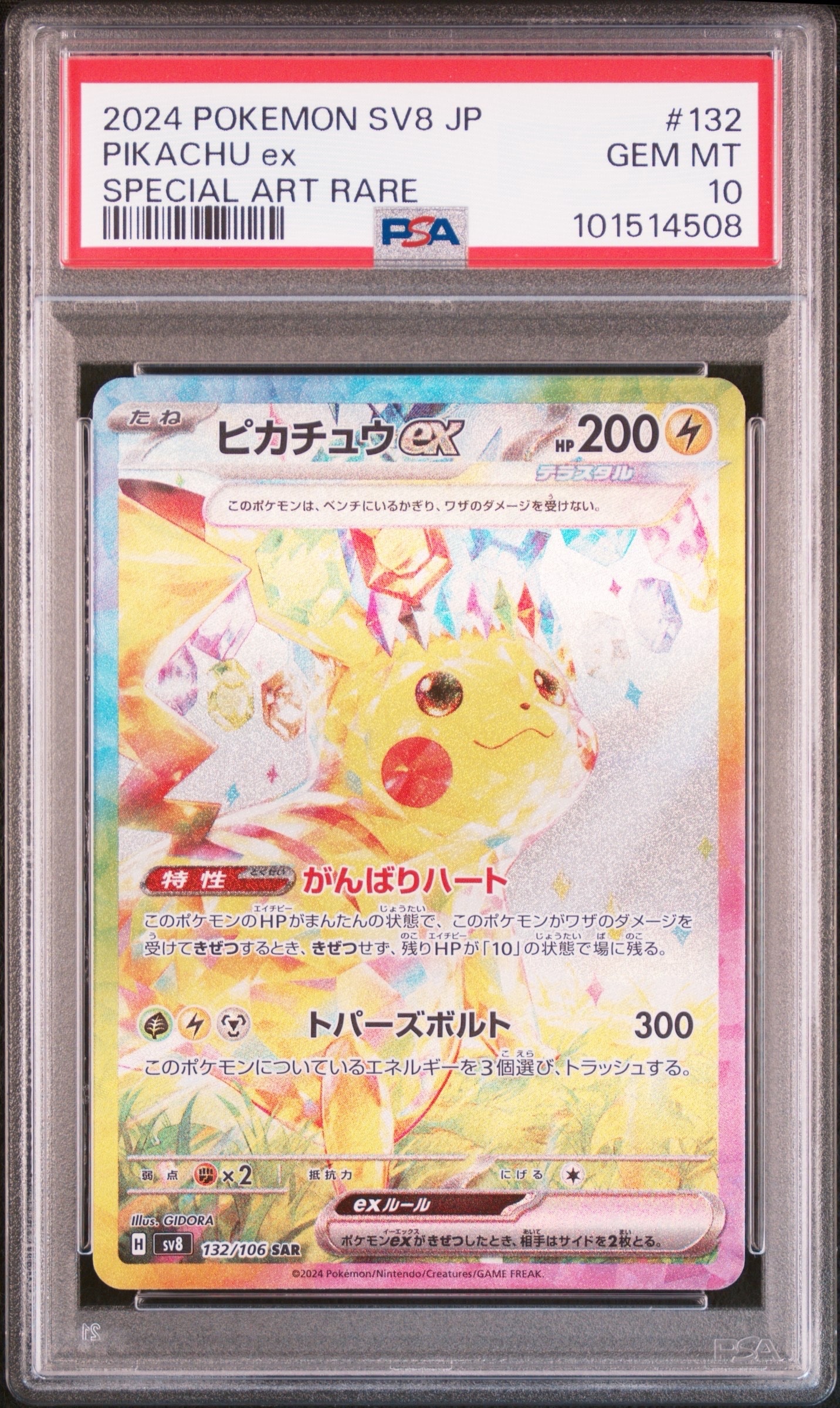 PSA9】ピカチュウex SAR [SV8 132/106](拡張パック「超電