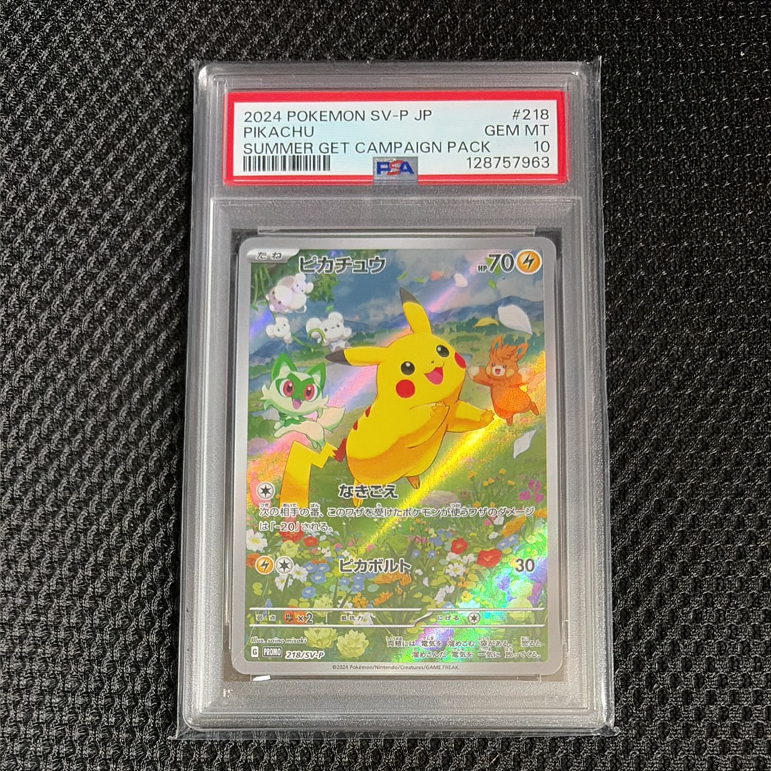 ピカチュウ P [SV-P 218](プロモカードパック「ポケカの夏がキタ