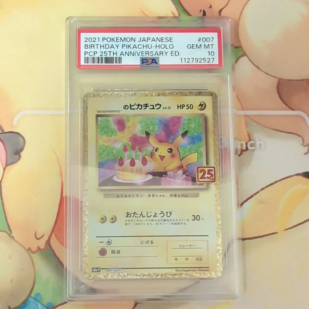 _のピカチュウ: プロモ (お誕生日ピカチュウ) [S8a-P 007/025](プロモカードパック 25th ANNIVERSARY edition)