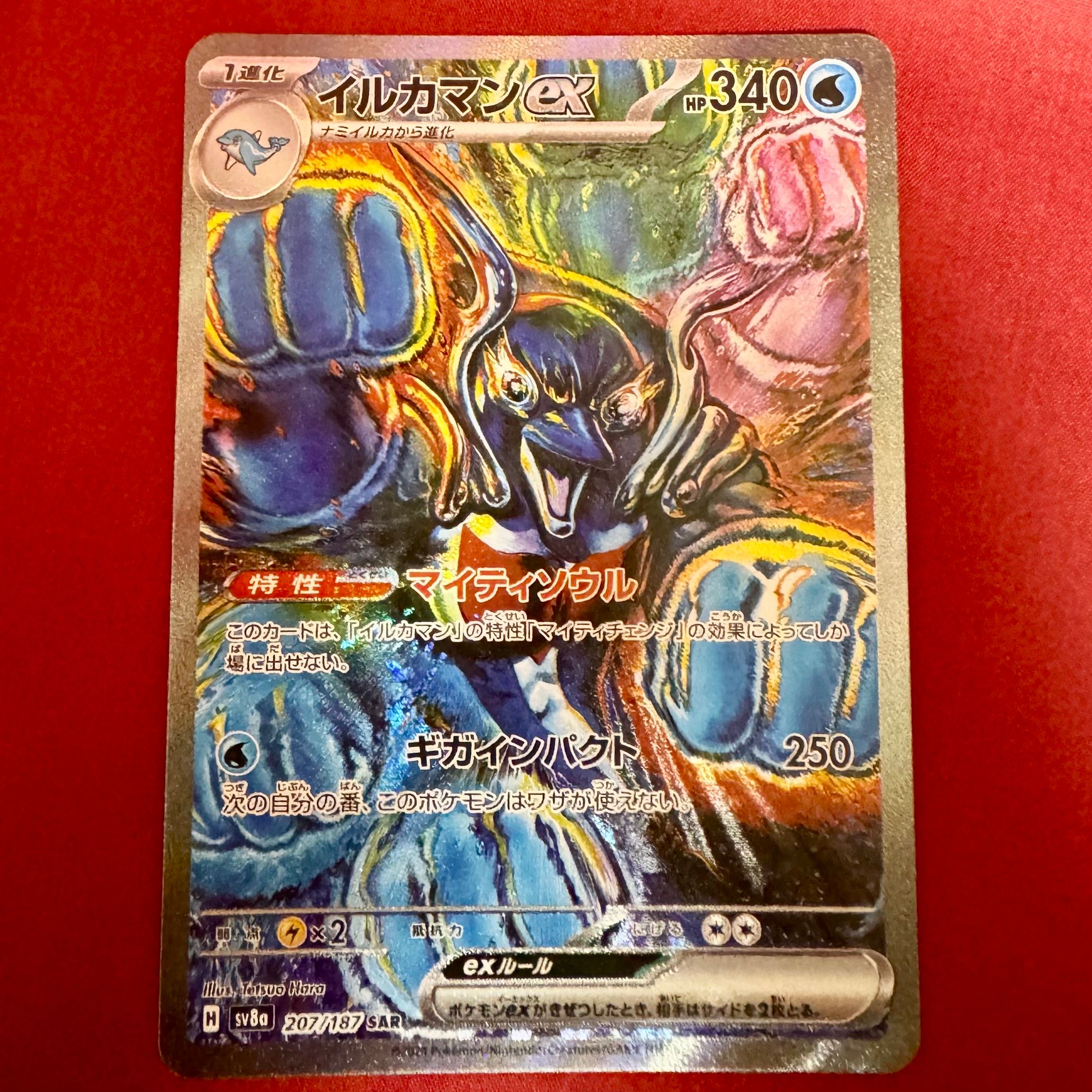 イルカマンex SAR [SV8a 207/187](ハイクラスパック「テラスタルフェスex」)
