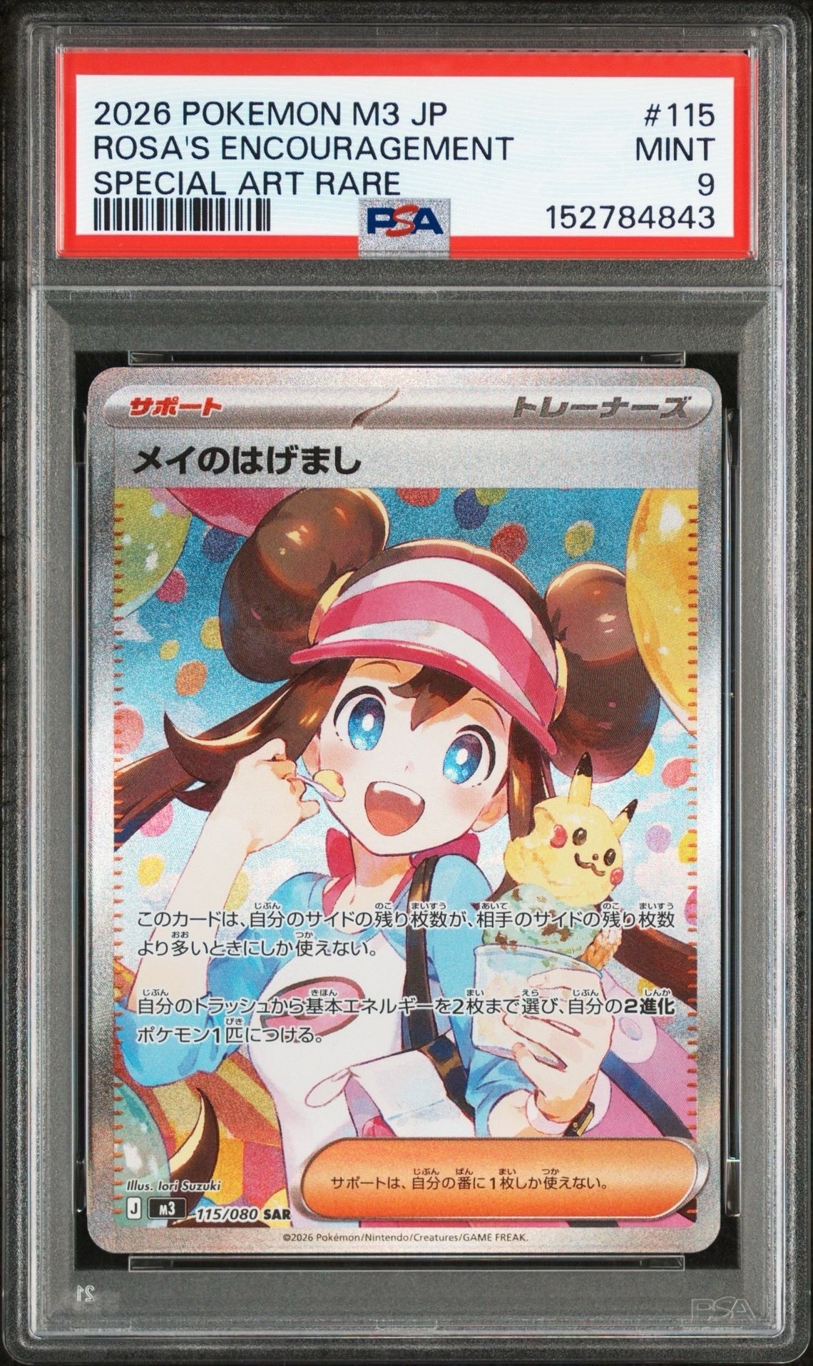メイのはげまし SAR [M3 115/080](拡張パック「ムニキスゼロ」)