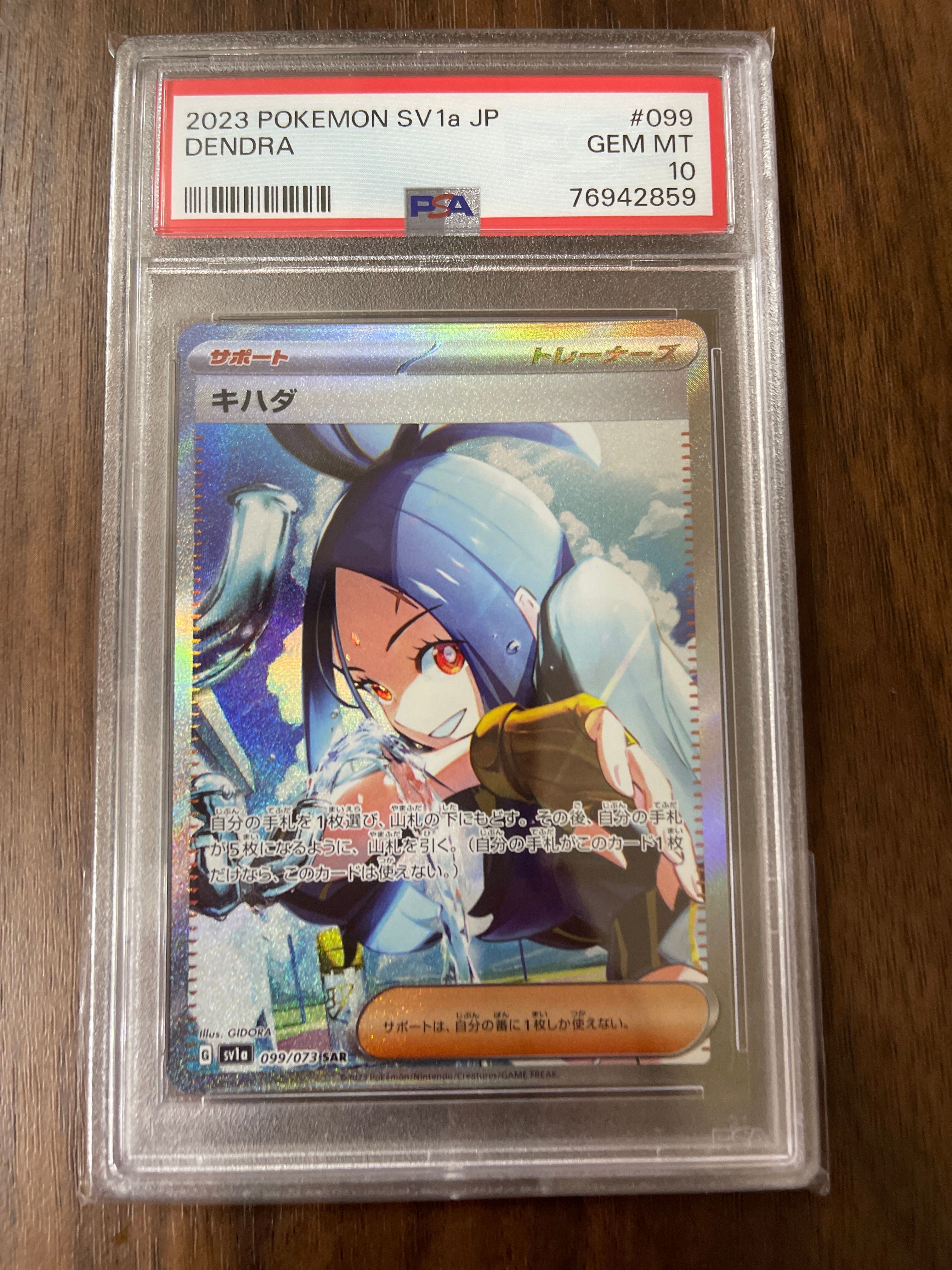 キハダ SAR[SV1a 099/073](スカーレット&バイオレット 拡張パック「トリプレットビート」)