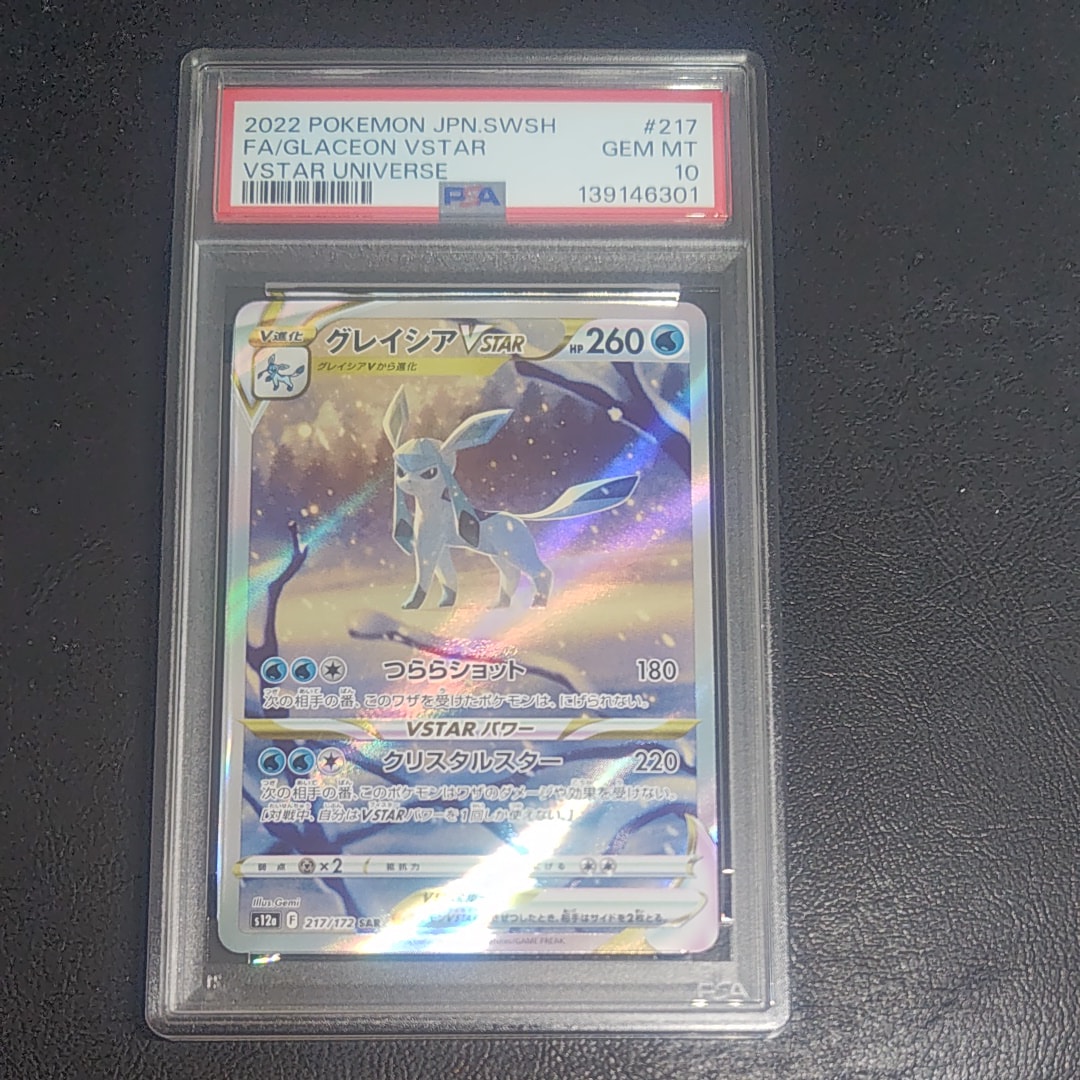 グレイシアVSTAR SAR[s12a 217/172](ハイクラスパック「VSTARユニバース」)