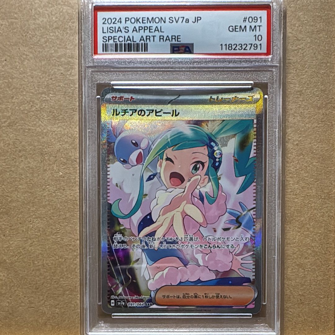 ルチアのアピール SAR [SV7a 091/064](強化拡張パック「楽園ドラゴーナ」)
