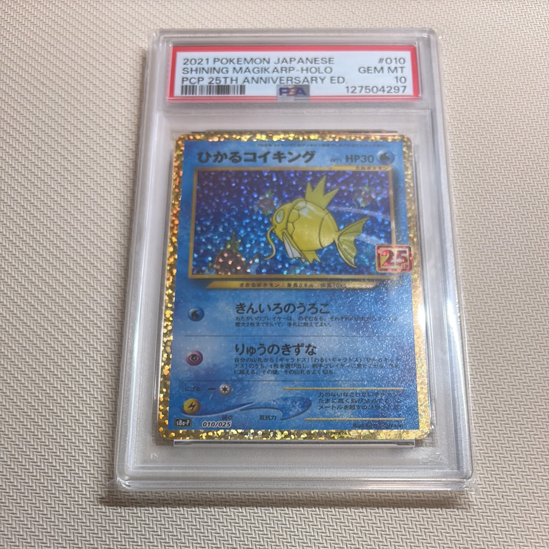 PSA10】ひかるコイキング: プロモ[S8a-P 010/025](プロモカードパック