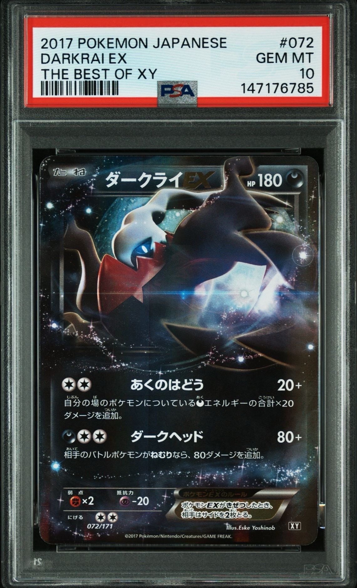 ダークライEX [XY 072/171](ハイクラスパック「THE BEST OF XY」)
