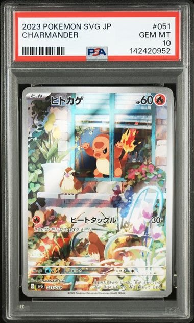PSA10】ヒトカゲ :フルイラスト [SVG 051/049](スペシャルデッキセット