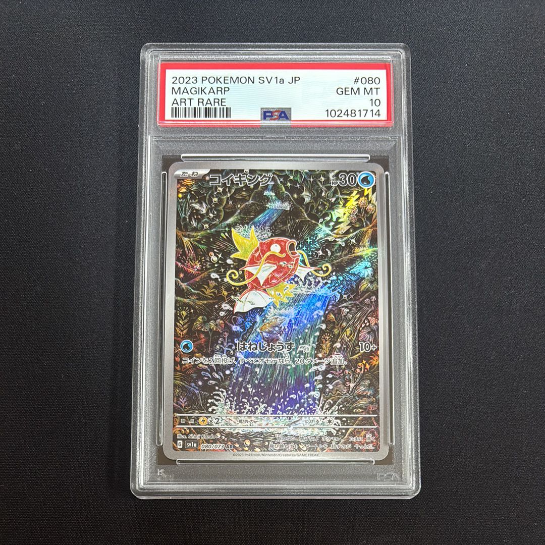 コイキング AR[SV1a 080/073](スカーレット&バイオレット 拡張パック「トリプレットビート」)