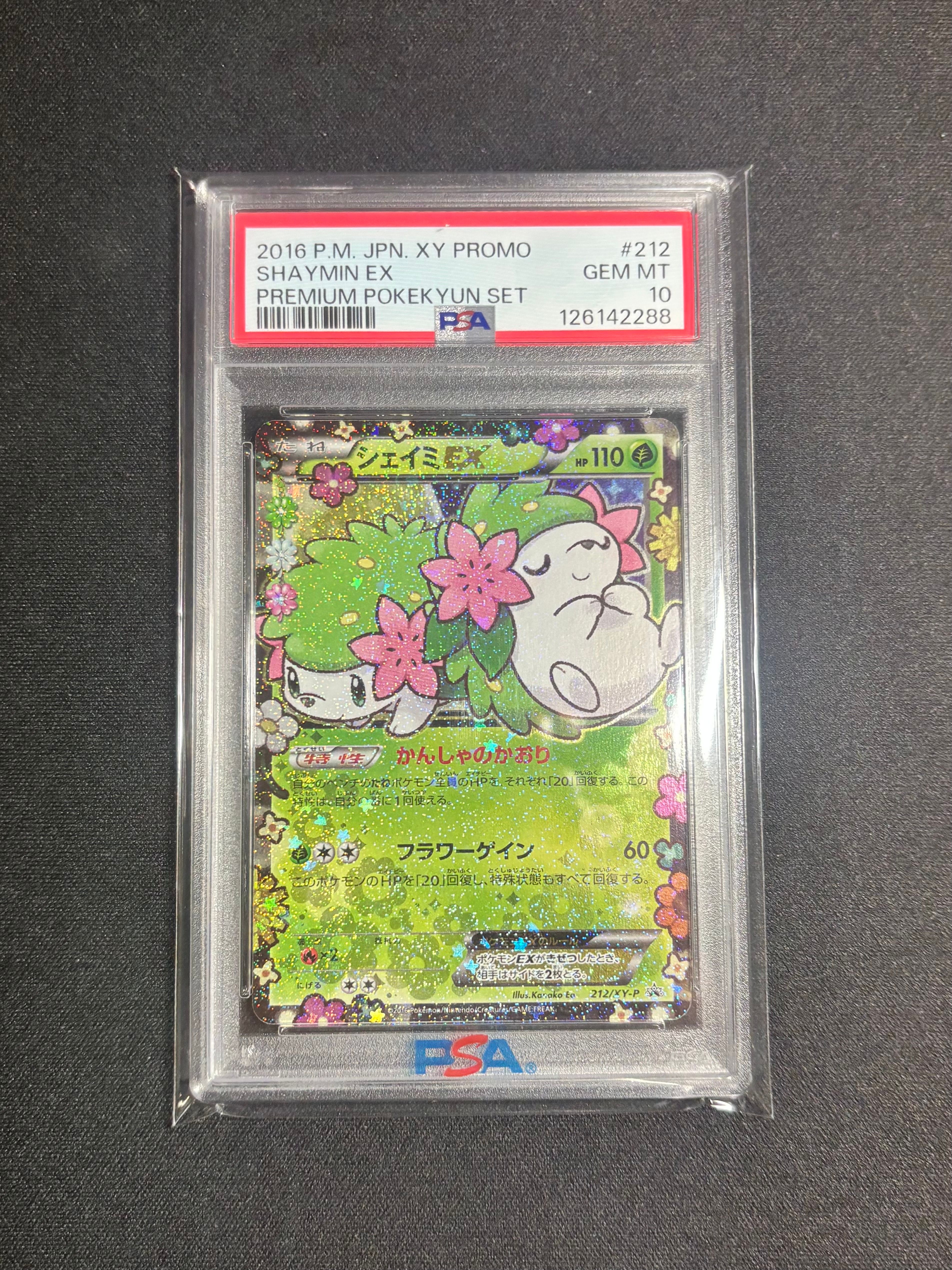 シェイミEX: プロモ[XY-P 212/XY-P](プロモーションカード「XY-P」)