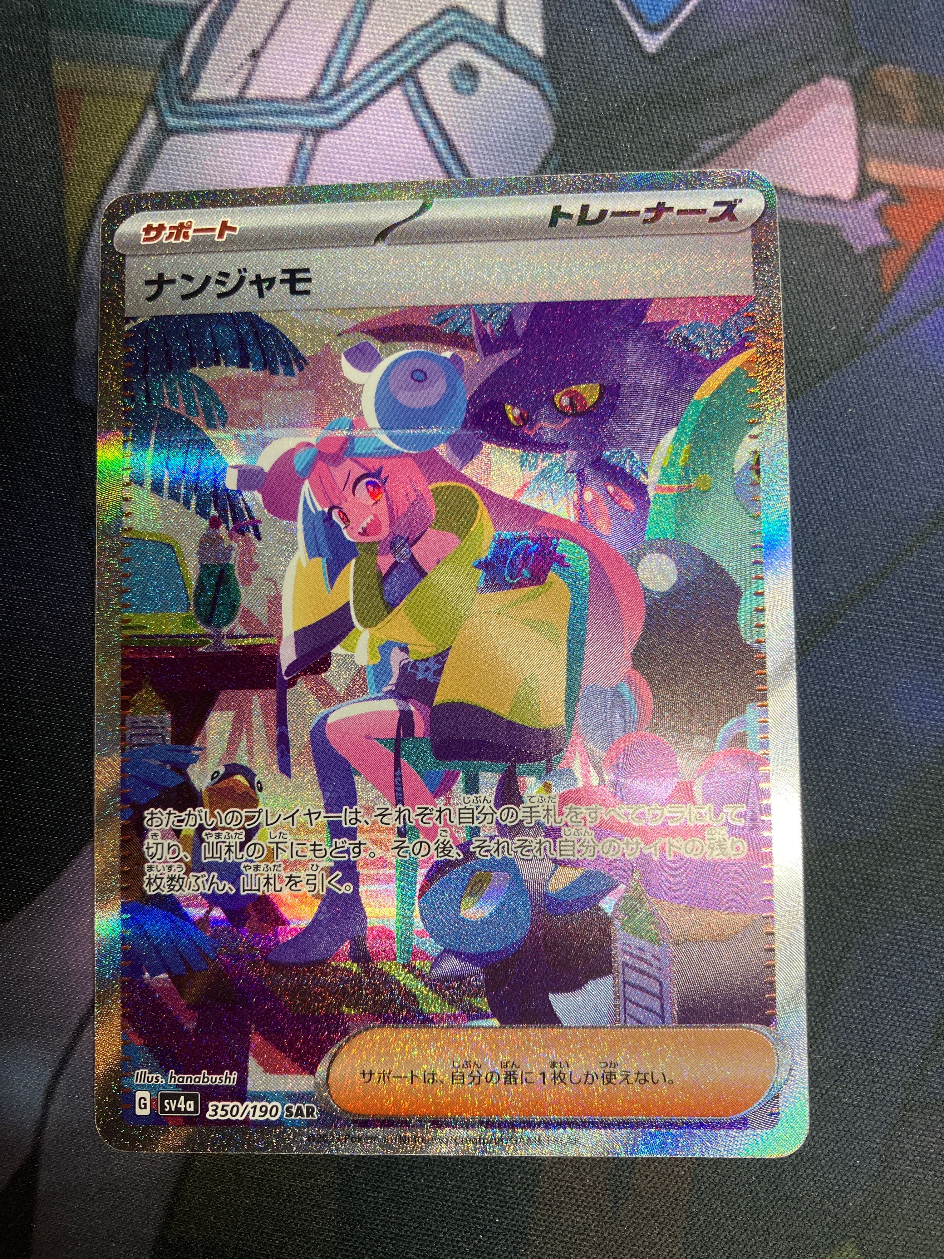 ナンジャモ SAR [SV4a 350/190](ハイクラスパック「シャイニートレジャーex」)