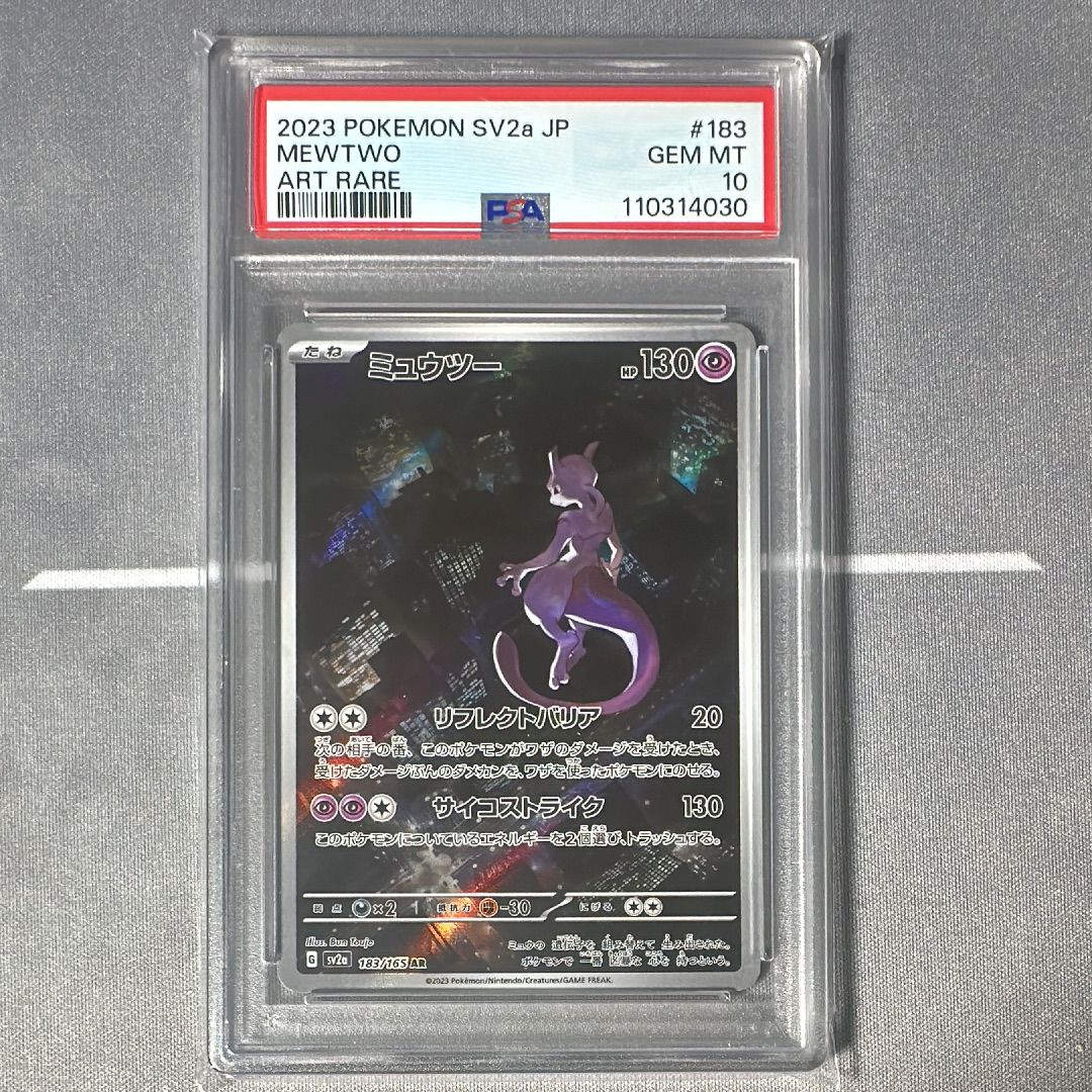 ミュウツー AR[SV2a 183/165](強化拡張パック「ポケモンカード151」)