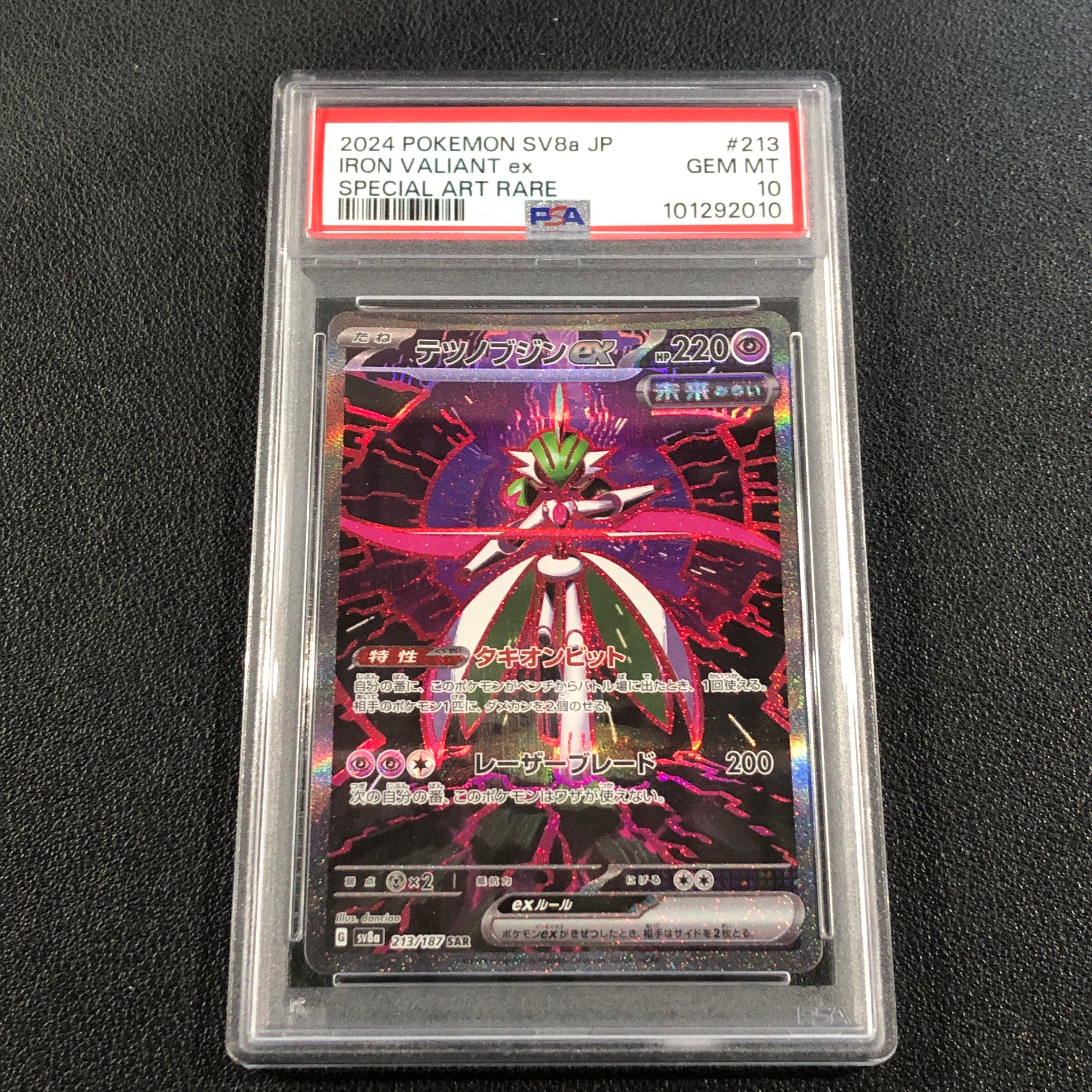 テツノブジンex SAR [SV8a 213/187](ハイクラスパック「テラスタルフェスex」)
