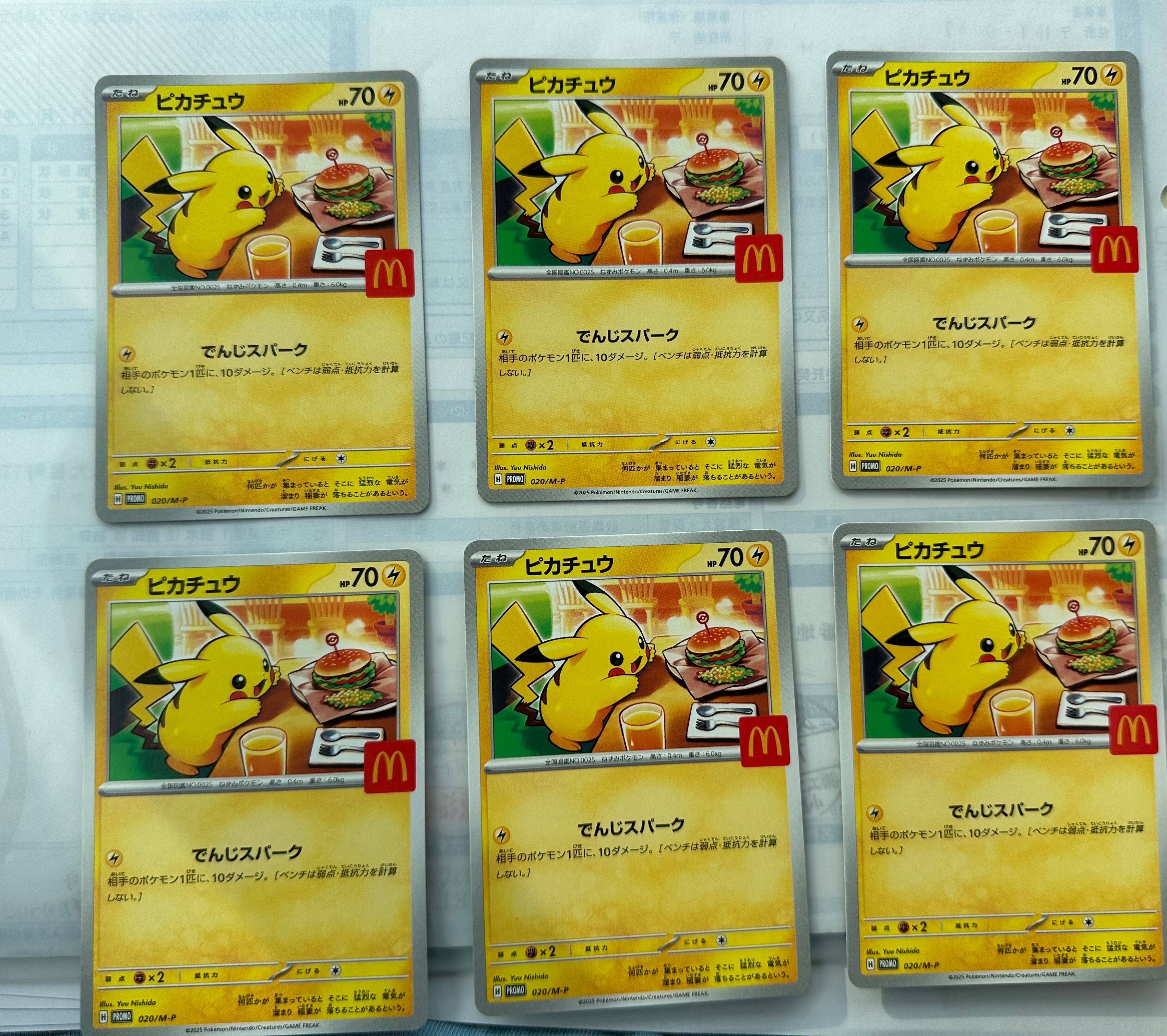 ポケモンカード プロモ 2025 マクドナルド 10パック ポケモンカードゲームMEGA マクドナルド2025 プロモ10パック 未開封