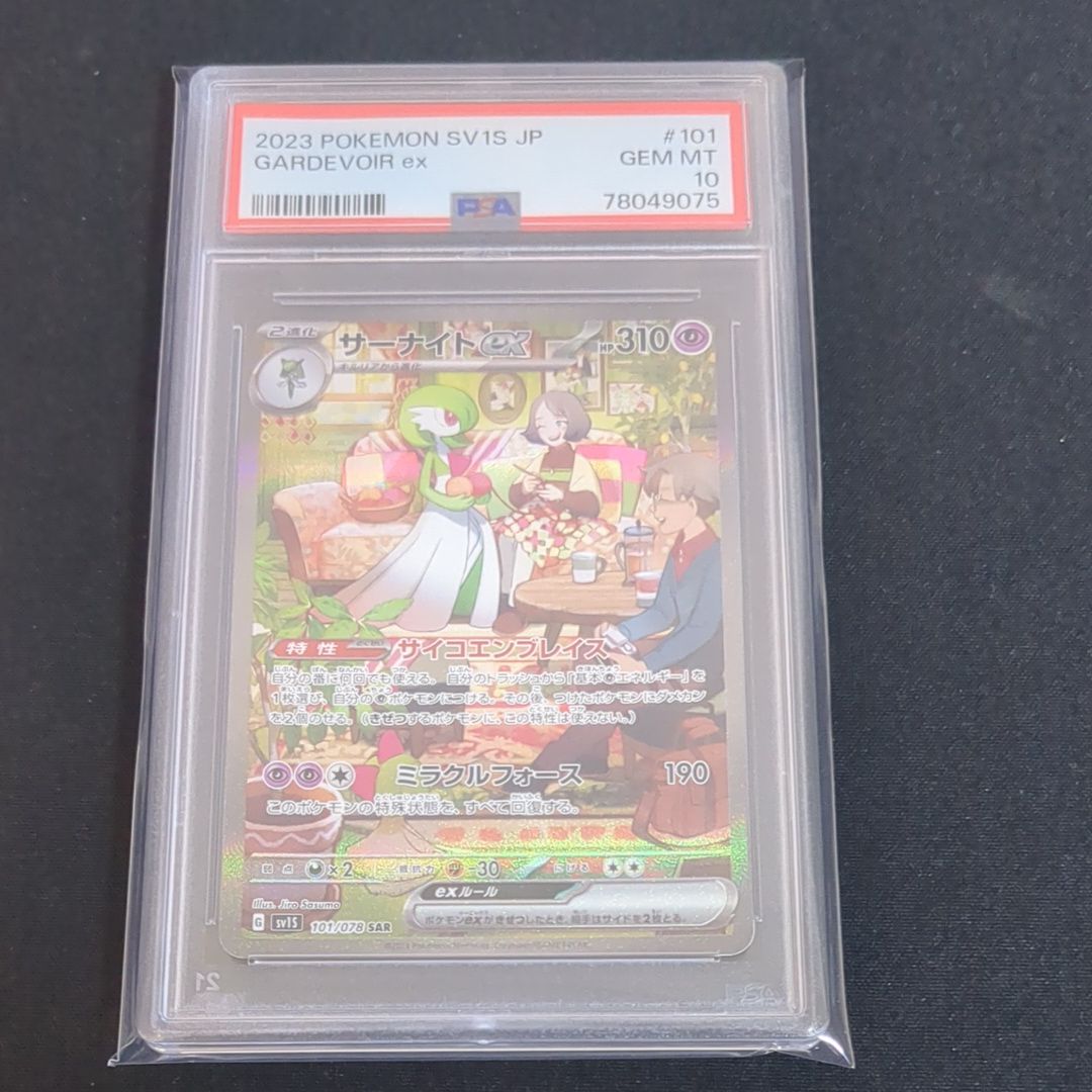 サーナイトex SAR[SV1S 101/078](スカーレット&バイオレット 拡張パック「スカーレットex」)