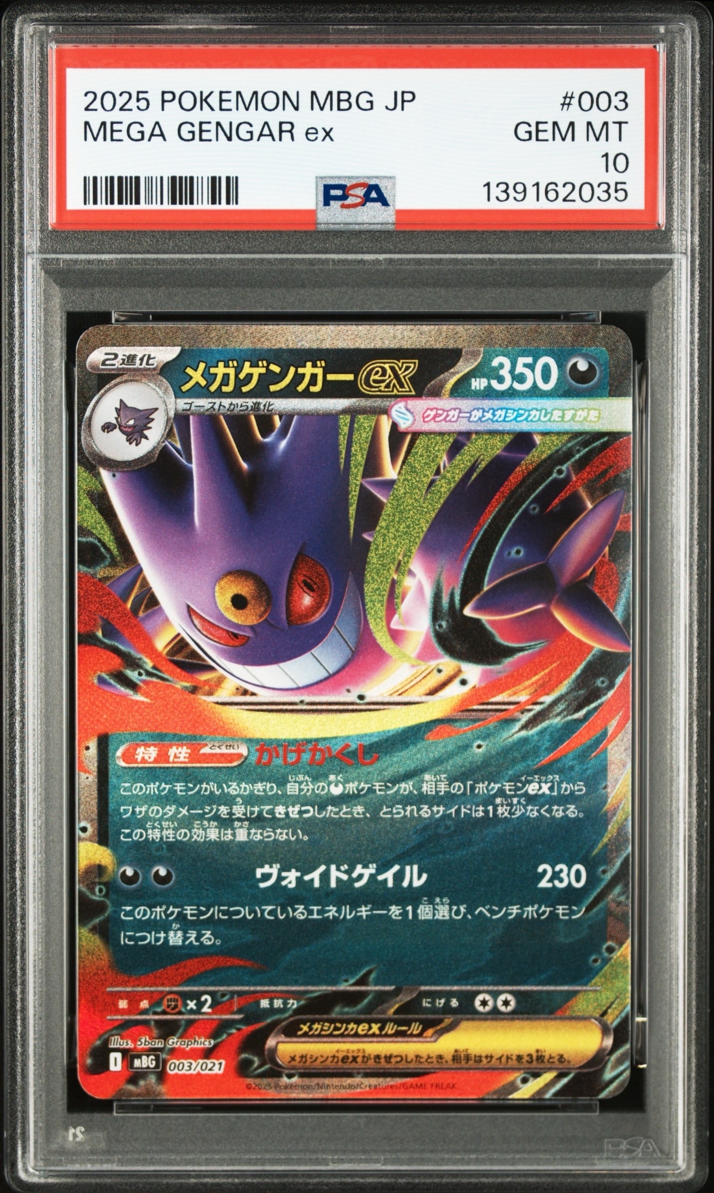 メガゲンガーex [MBG 003/021](スターターセットMEGA「メガゲンガーex」)