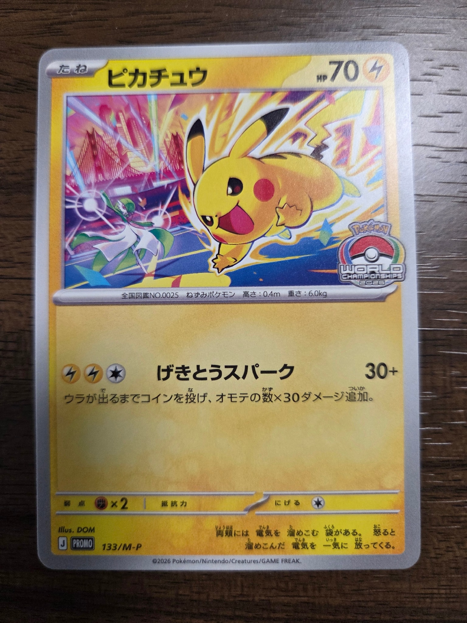 ピカチュウ プロモ [133/M-P](メガ「プロモーションカード」)通販