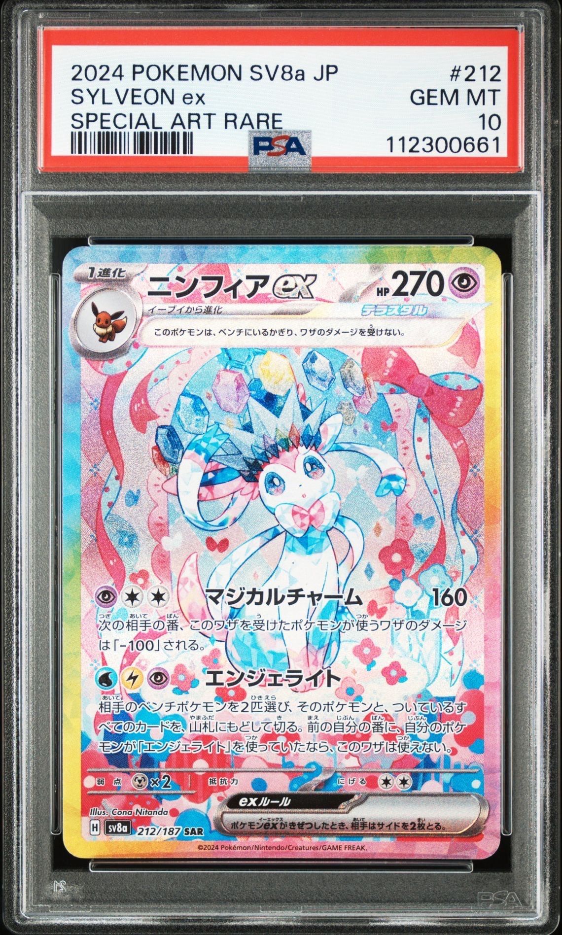 ニンフィアex SAR [SV8a 212/187](ハイクラスパック「テラスタルフェスex」)