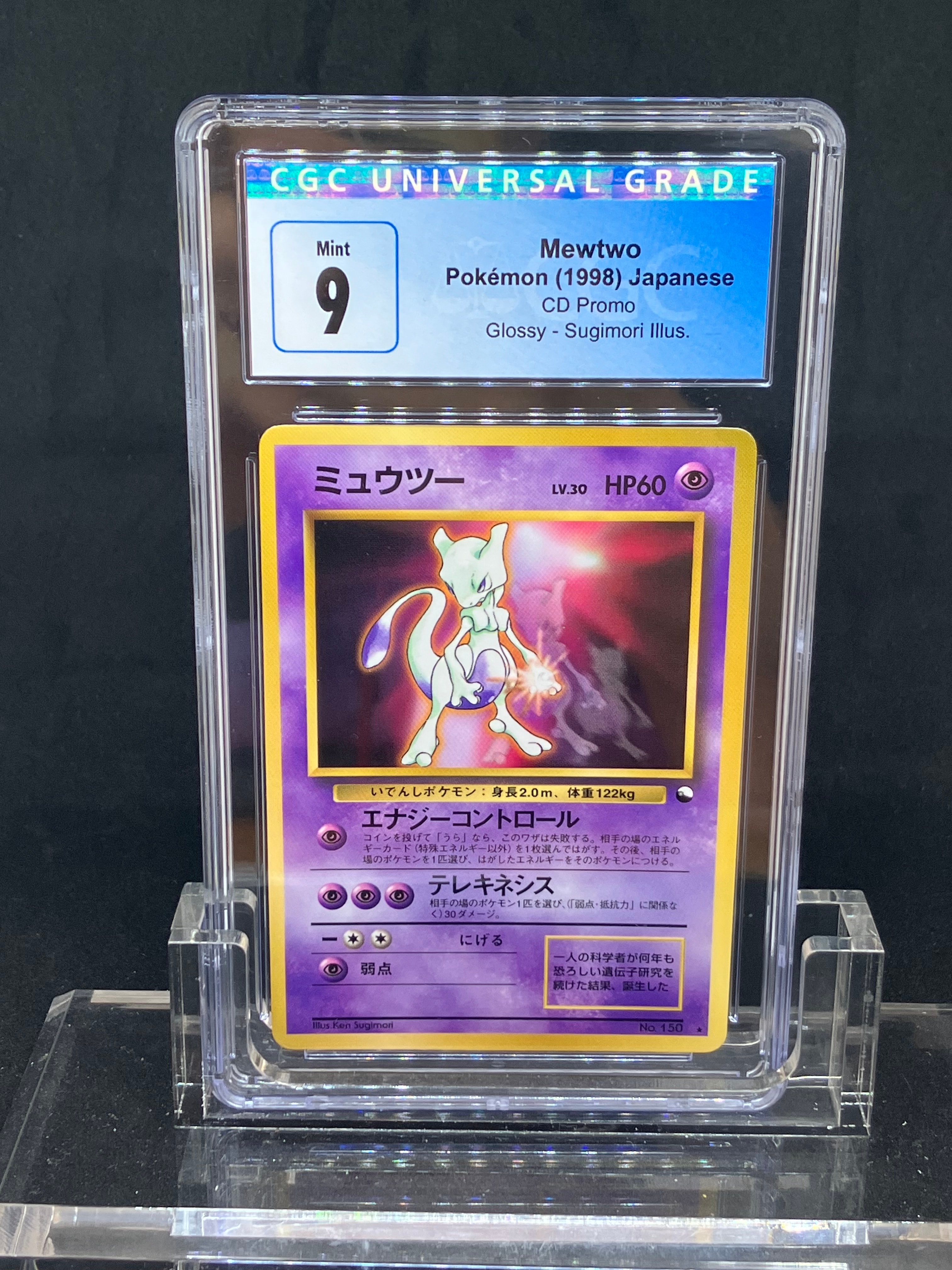ミュウツー 光沢: 旧裏/プロモ[PMCG-P No.150](プロモーションカード「ワールドホビーフェア」)