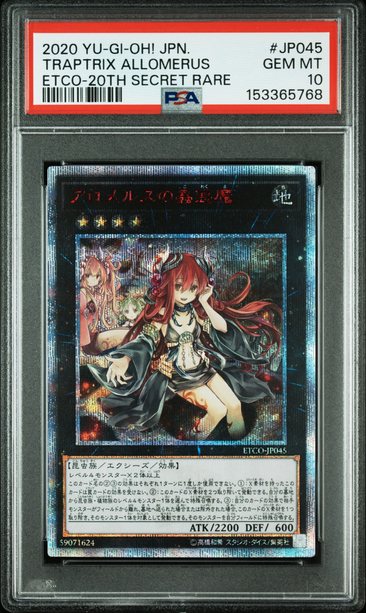 アロメルスの蟲惑魔 PSA 10 20TH SECRET RARE アロメルスの蟲惑魔 PSA 10 20TH SECRET RARE PSA10】アロメルスの蟲惑魔