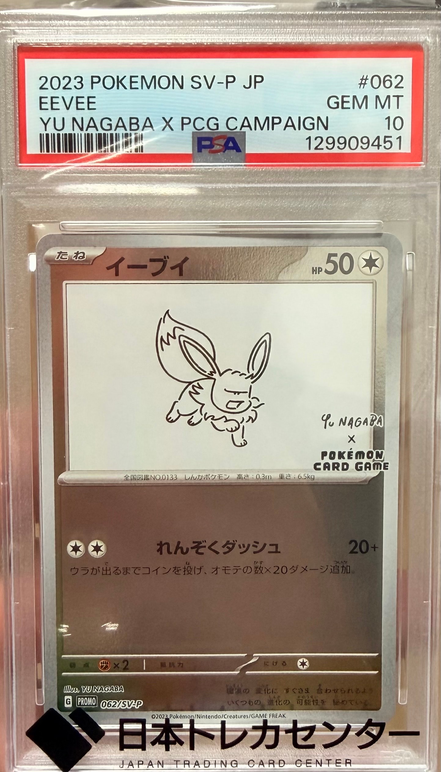 イーブイ: プロモ [SV-P 062](「YU NAGABA×ポケモンカードゲーム」プロモーションカード「SV-P」)