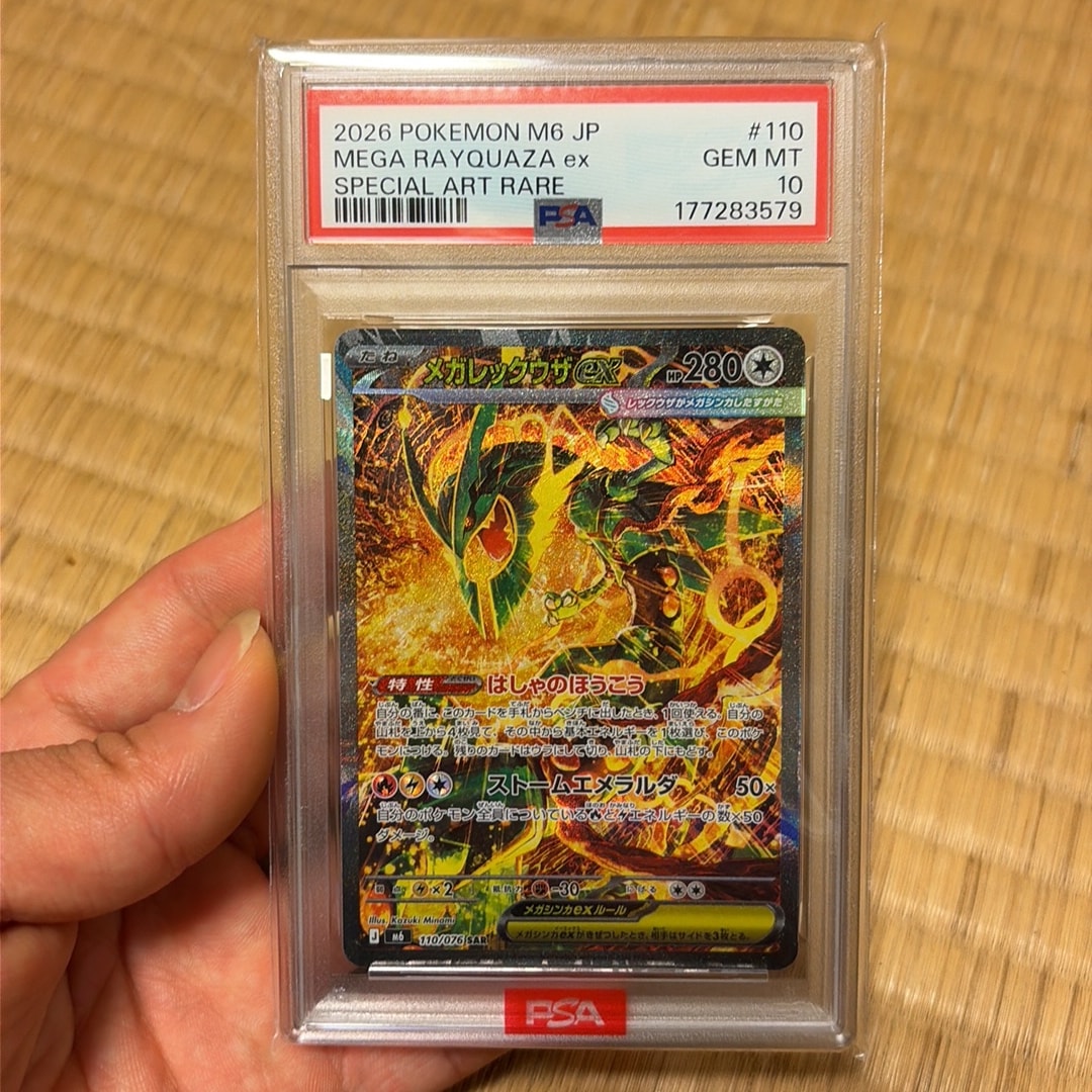 PSA10】メガレックウザex SAR [M6 110/076](拡張パック「ストーム