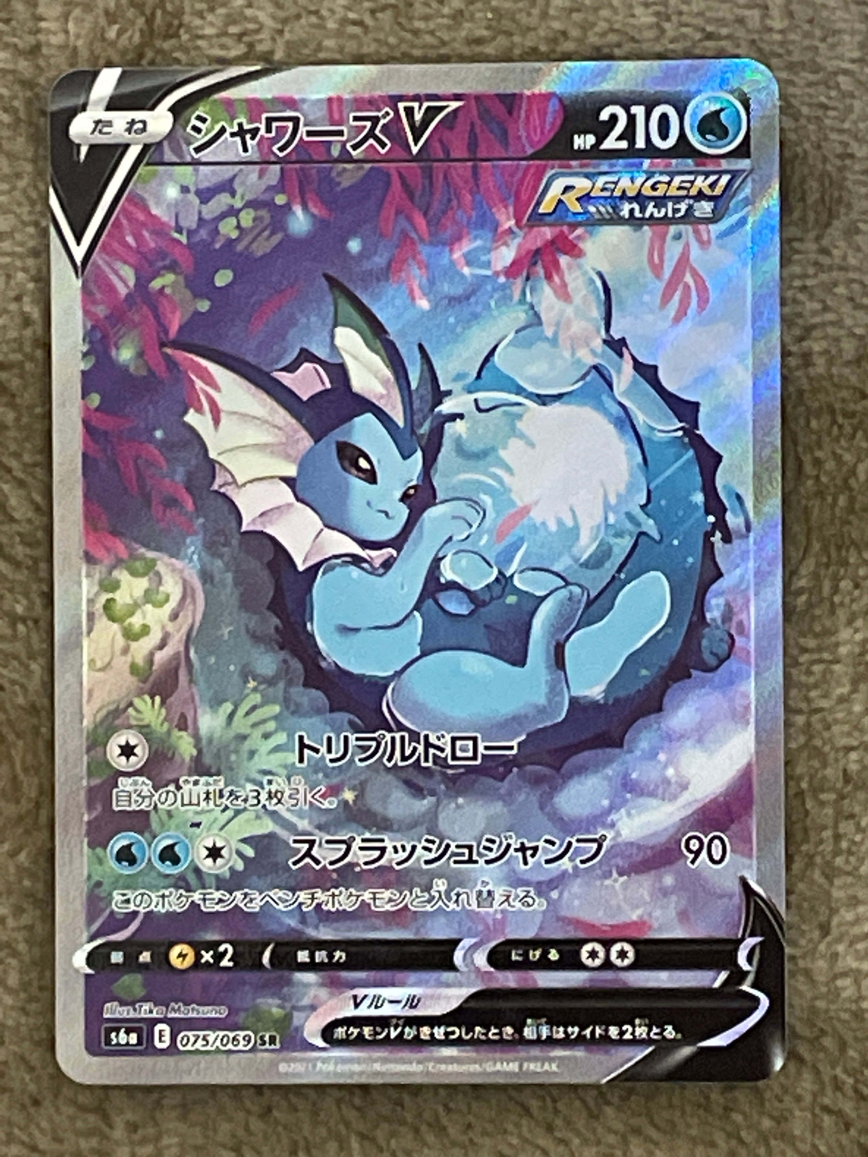 シャワーズV SR: SA[S6a 075/069](強化拡張パック「イーブイヒーローズ」)