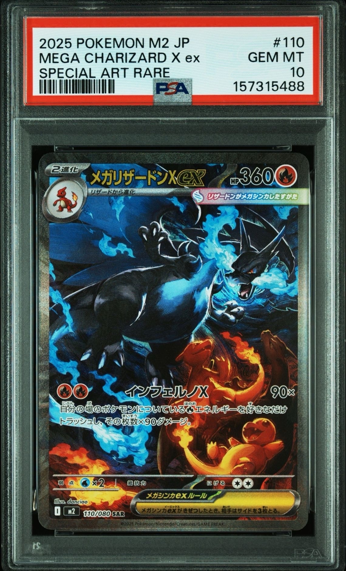 メガリザードンXex SAR [M2 110/080](拡張パック「インフェルノX」)の