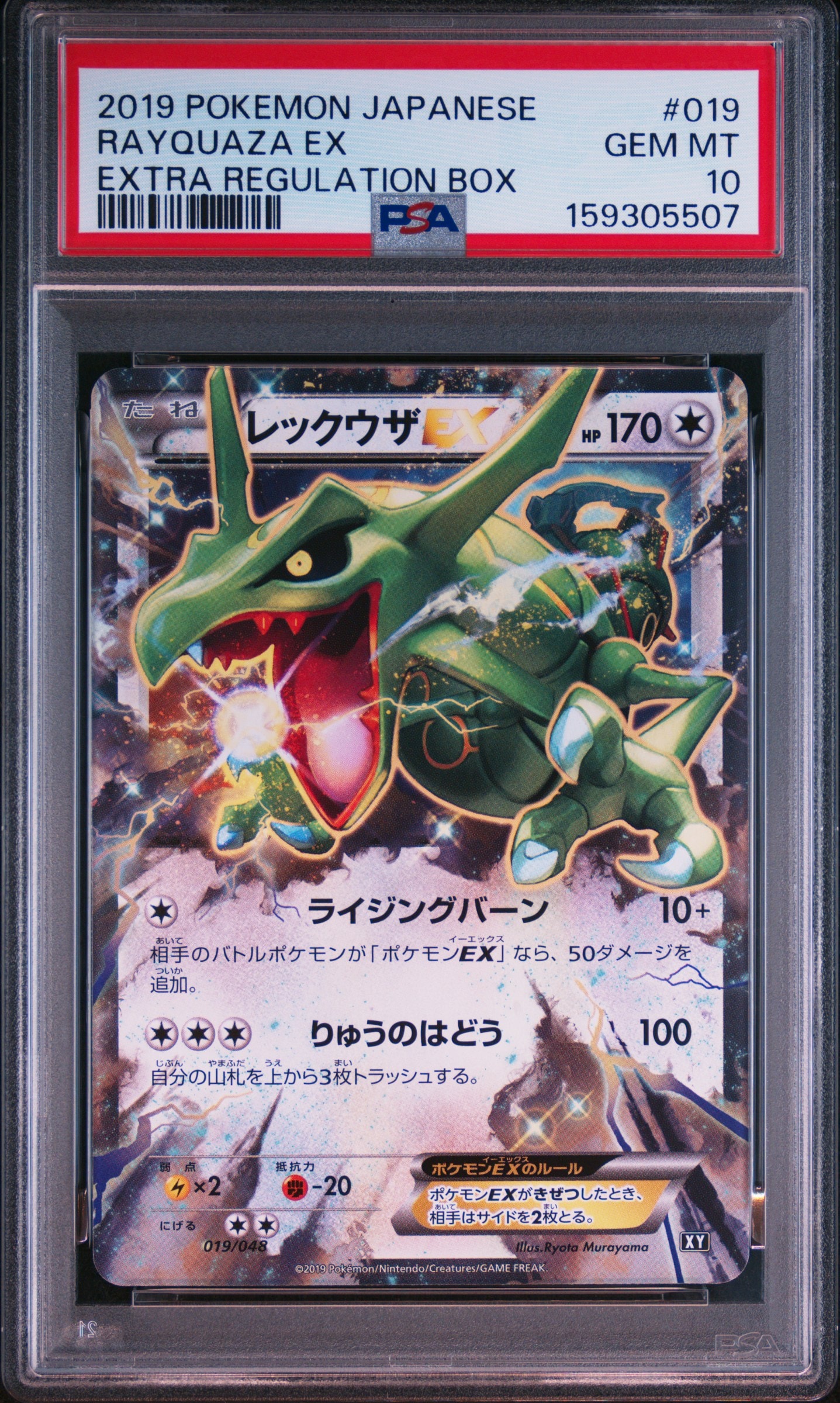 レックウザEX [XY 019/048](BW / XY「エクストラレギュレーションBOX