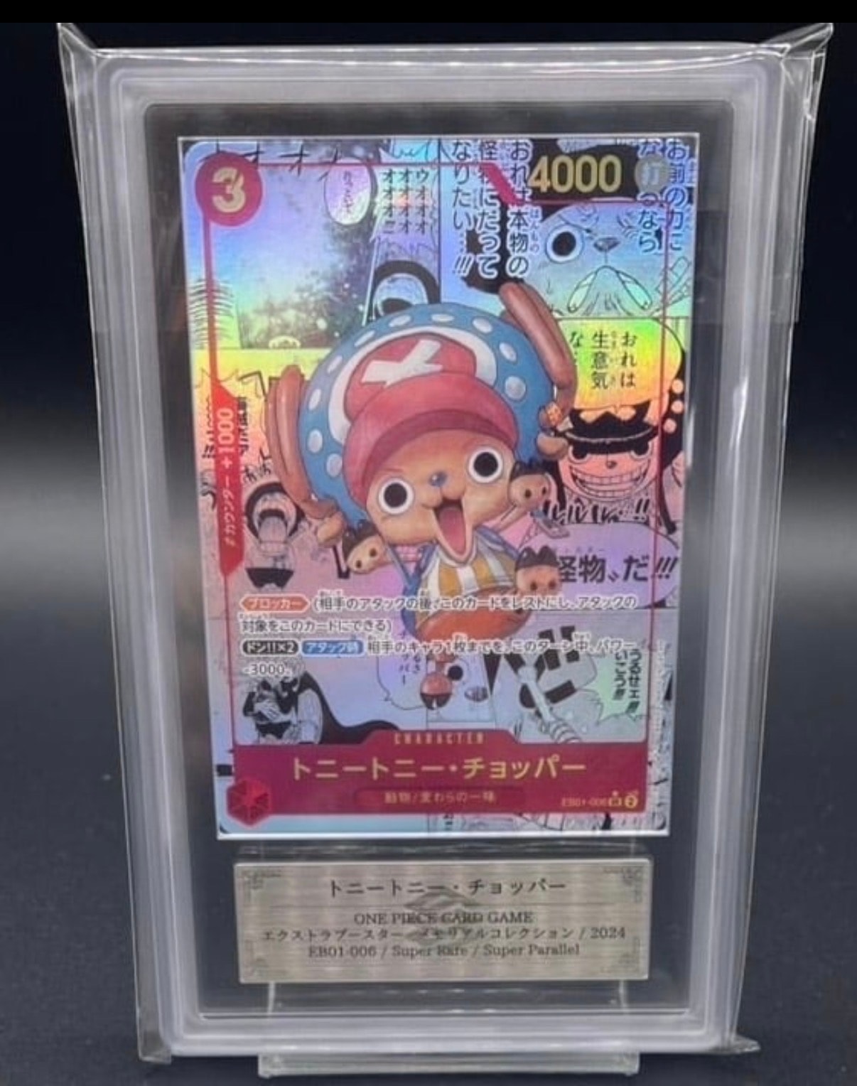 トニートニー・チョッパー SR-SP (コミパラ) [EB01-006](エクストラブースター「メモリアルコレクション」)