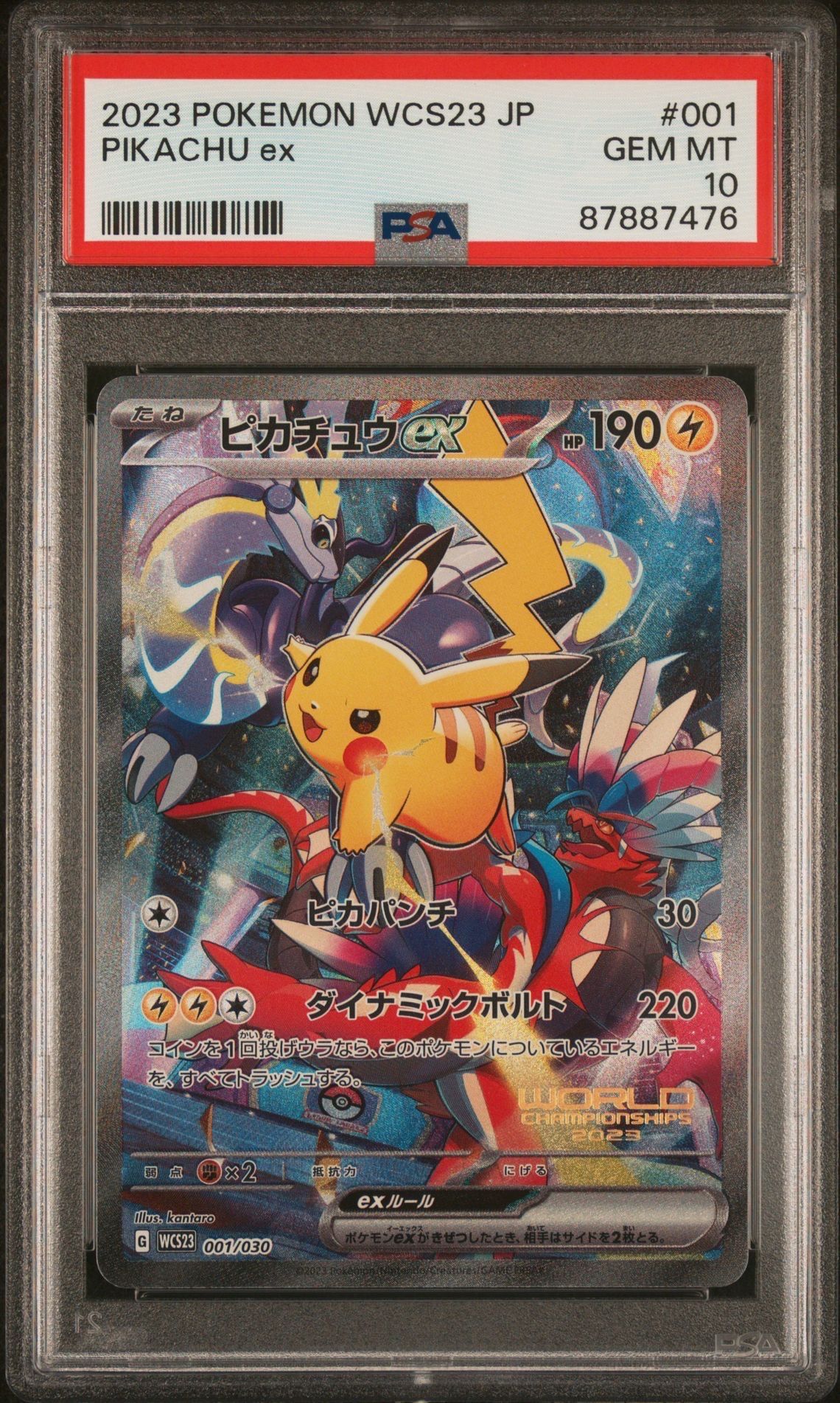 ピカチュウex [WCS23 001/030](ポケモンワールドチャンピオンシップス2023横浜 記念デッキ「ピカチュウ」)
