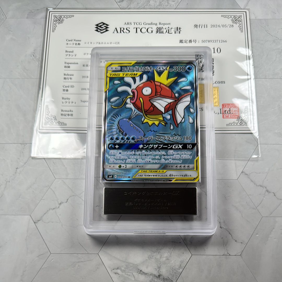 コイキング&ホエルオーGX SR: SA[SM9 099/095](拡張パック「タッグボルト」)