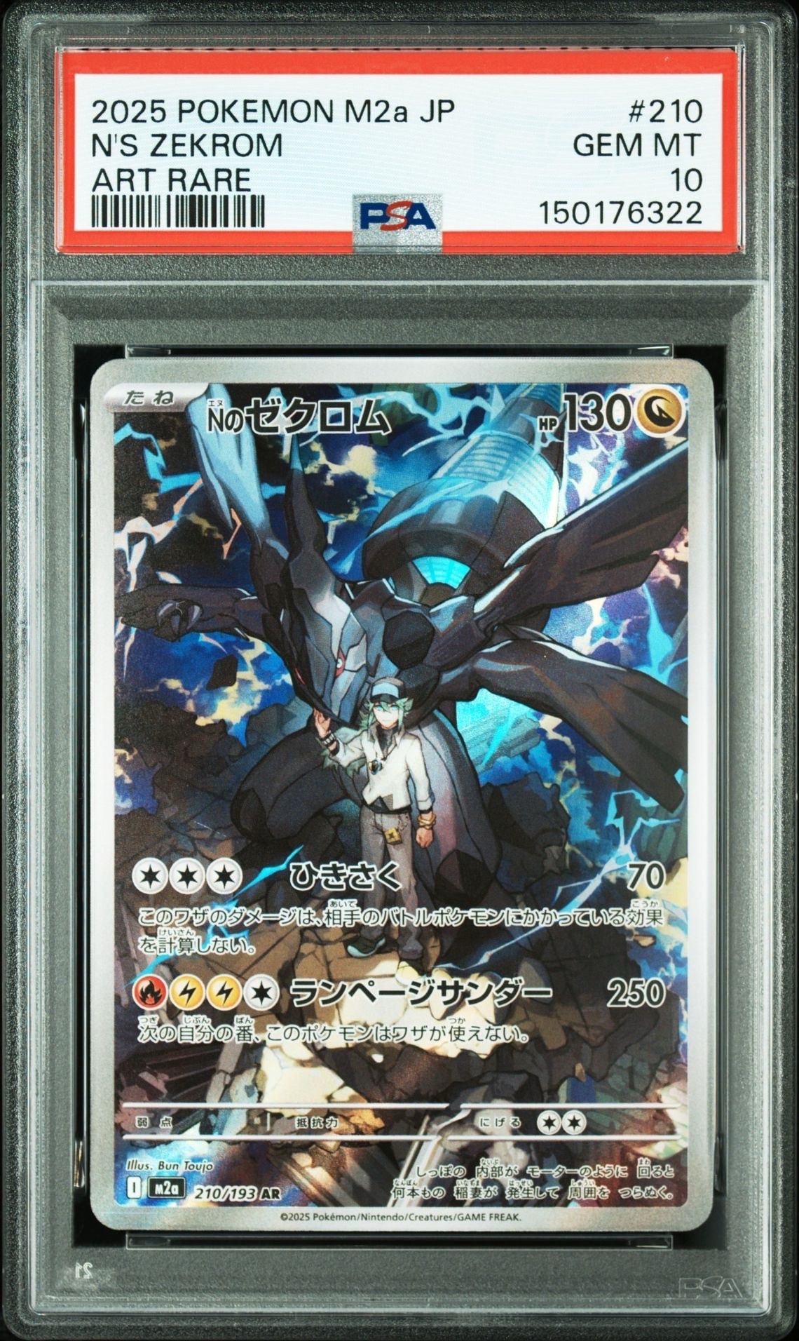 Nのゼクロム AR [M2a 210/193](ハイクラスパック「MEGAドリームex」)