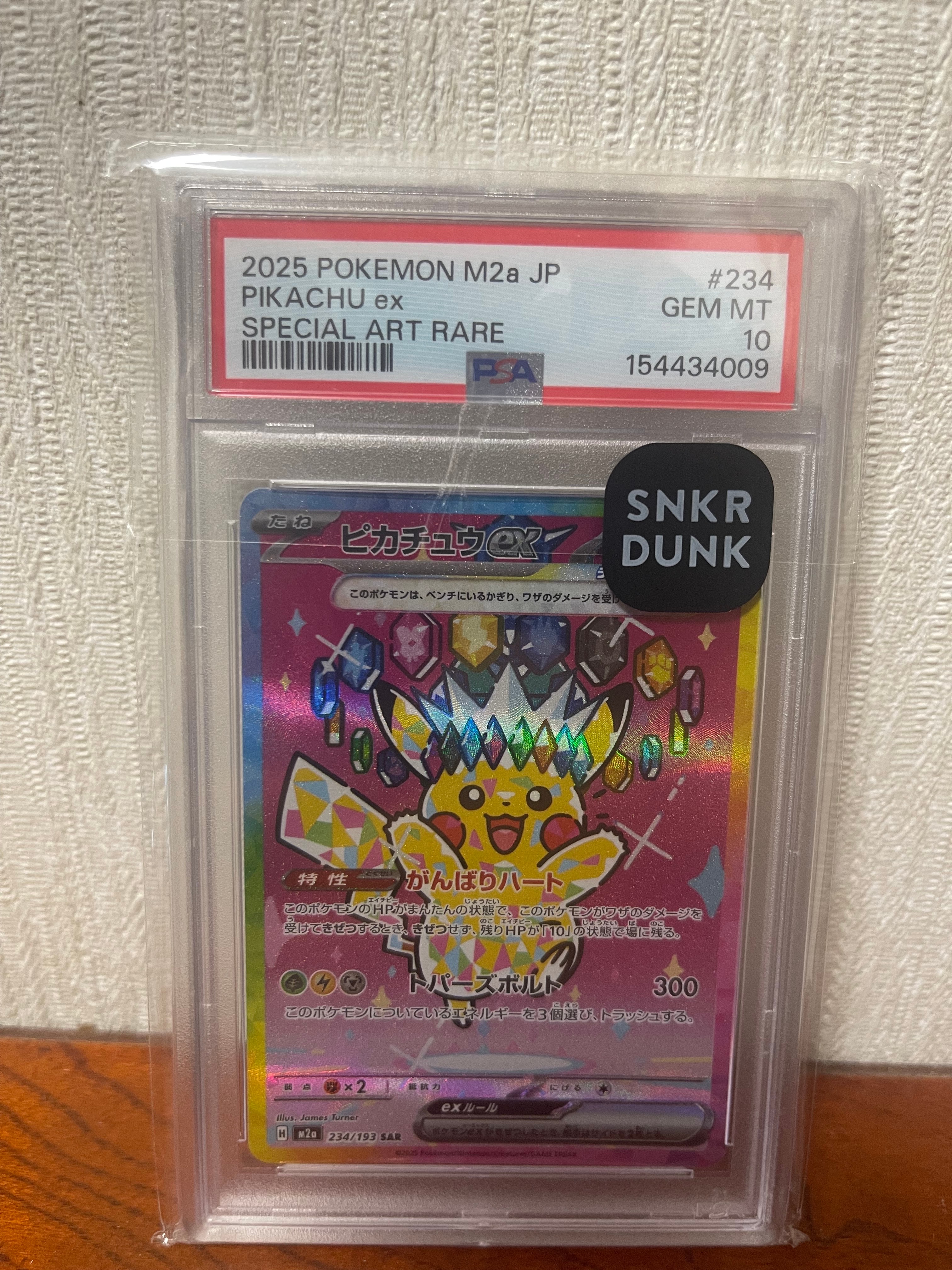 ピカチュウex SAR [M2a 234/193](ハイクラスパック「MEGAドリームex」)