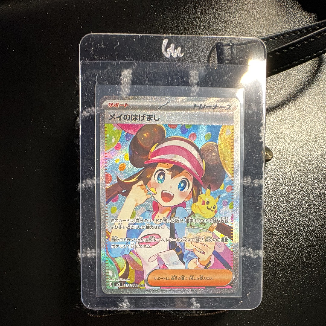 メイのはげまし SAR [M3 115/080](拡張パック「ムニキスゼロ」)